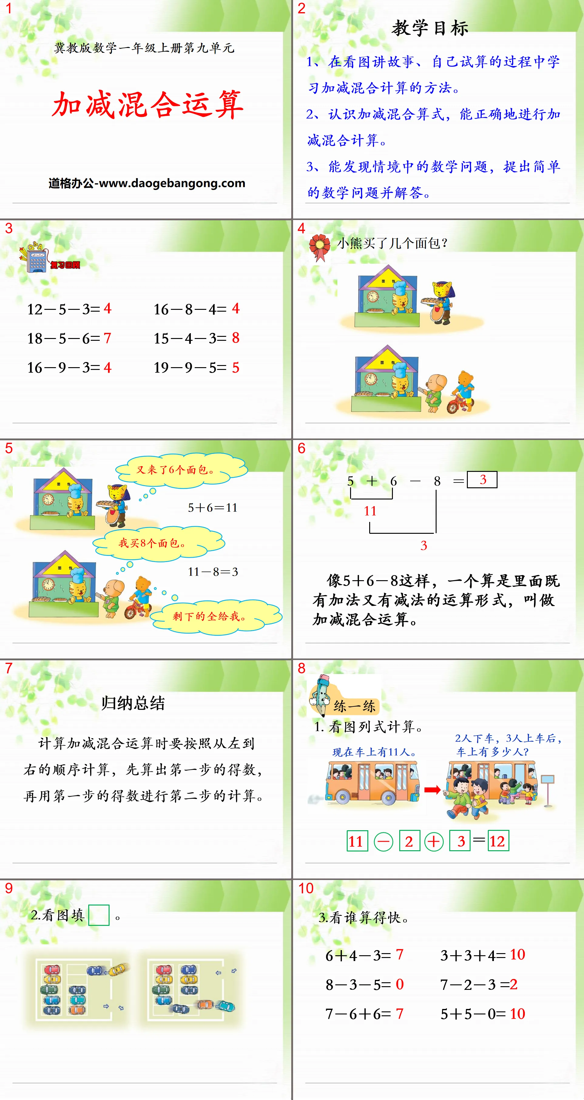 "Mixed Operations of Addition and Subtraction" PPT courseware for subtraction within 20