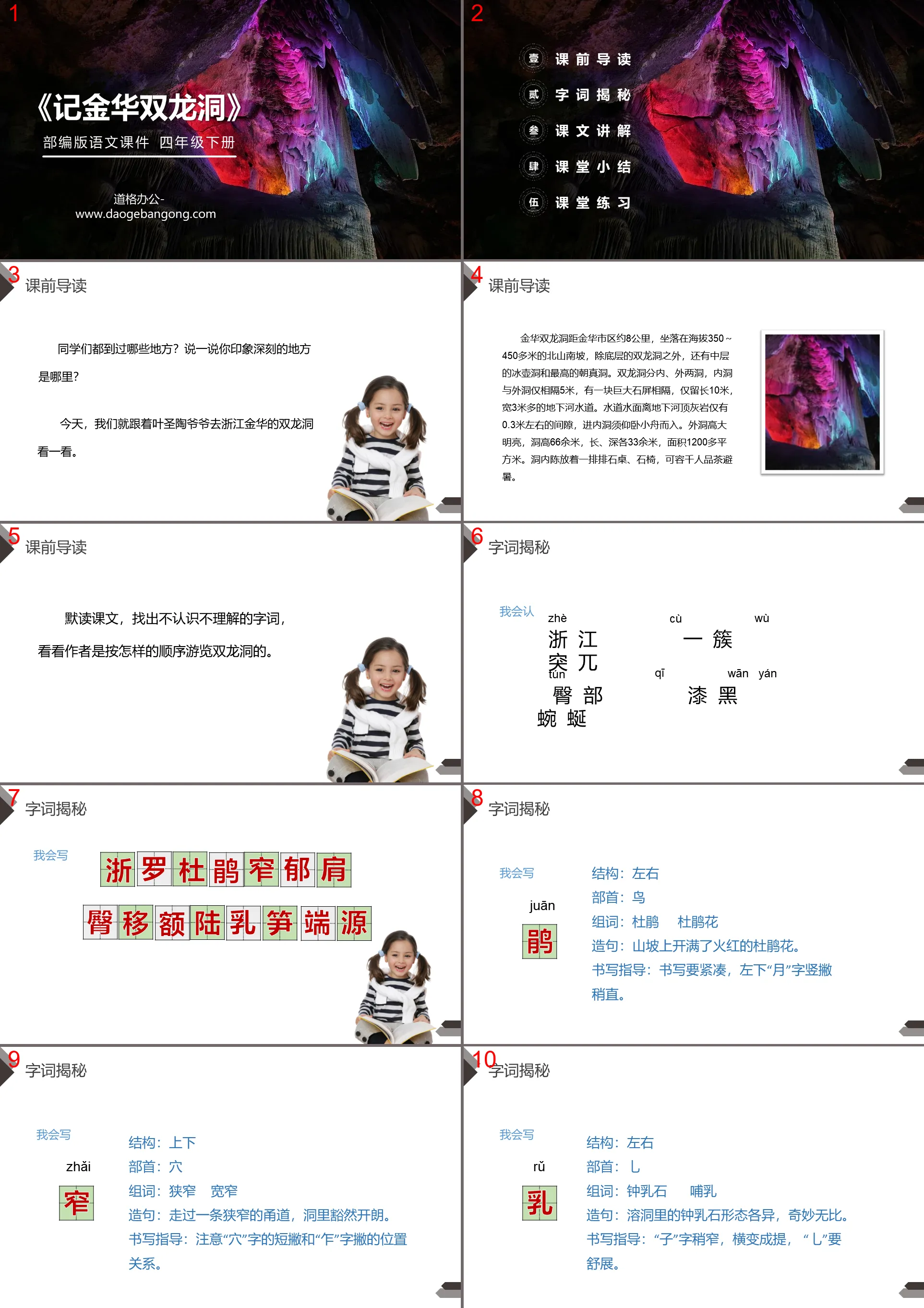 "Memory of Jinhua's Double Dragon Cave" PPT courseware download