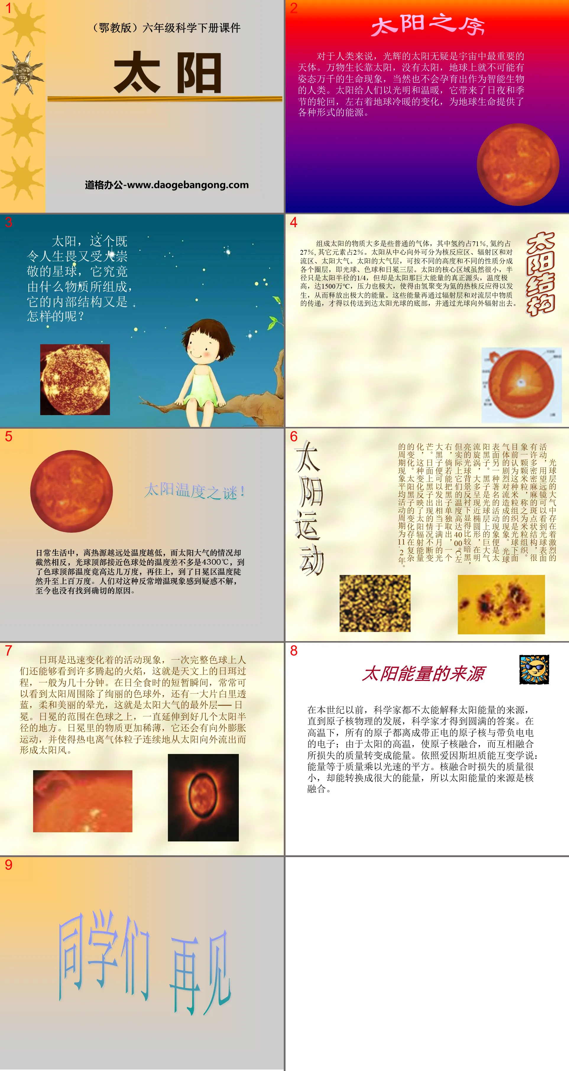 《太阳》PPT课件14
