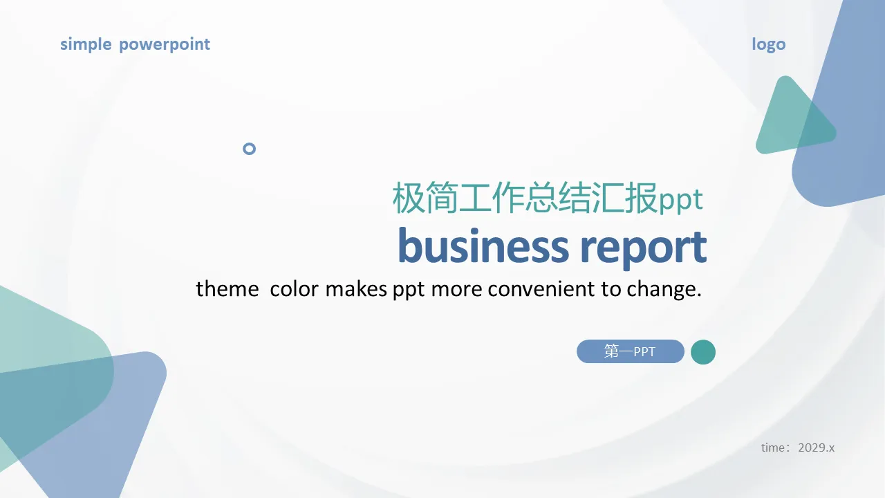 極簡藍綠三角形背景工作總結報告PPT範本免費下載