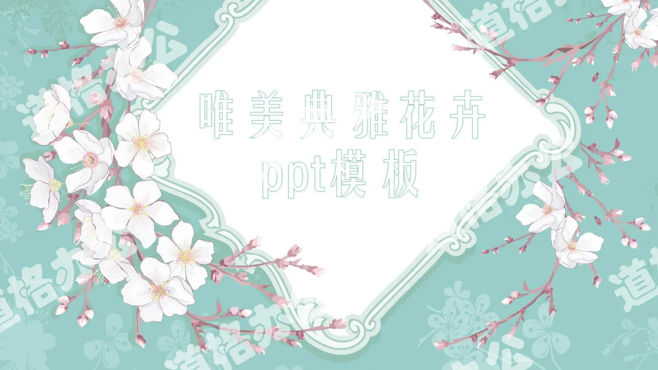 Fresh and beautiful Korean fan flower background art design PPT template