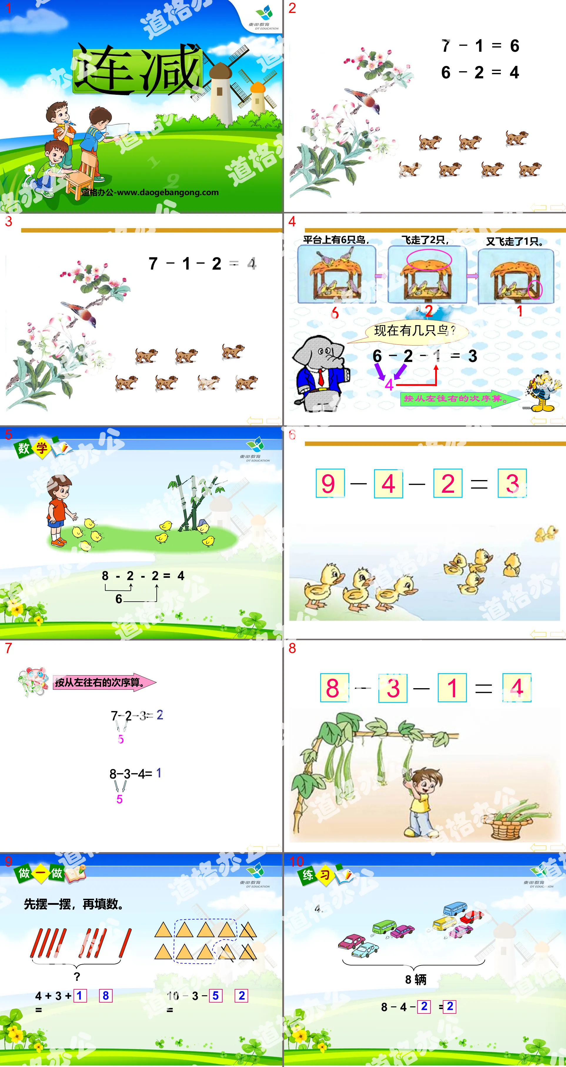 《連減》10以內數的認識與加減法PPT課件