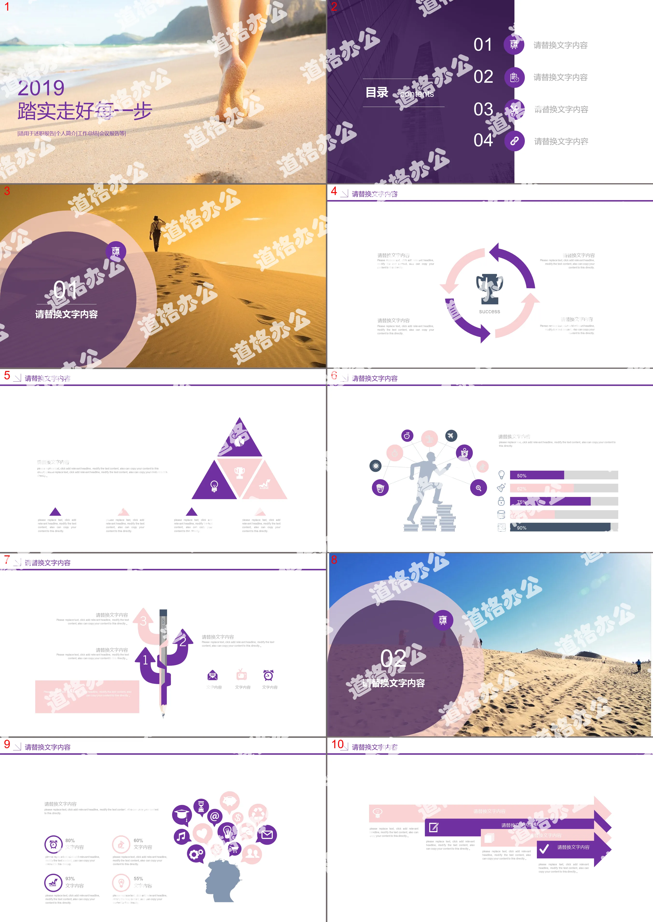 漫步沙灘背景的清新青春PowerPoint模板