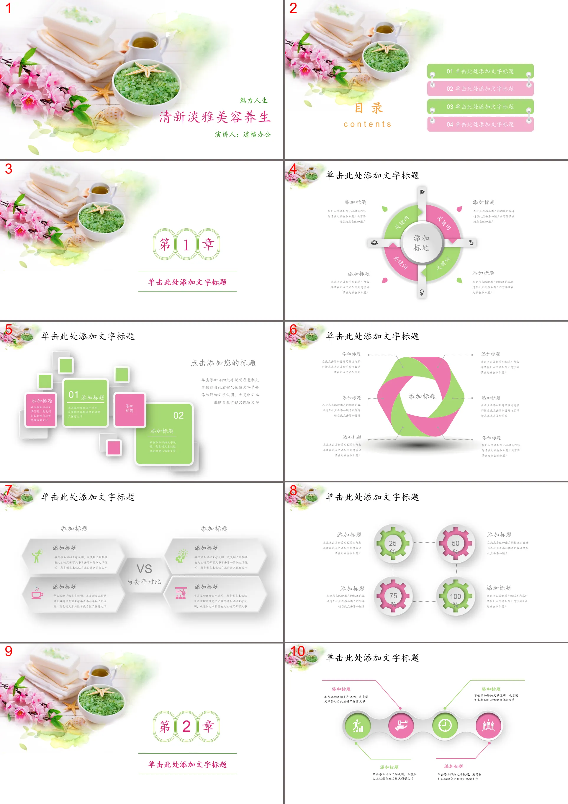 Green and pink color female beauty and health PPT template