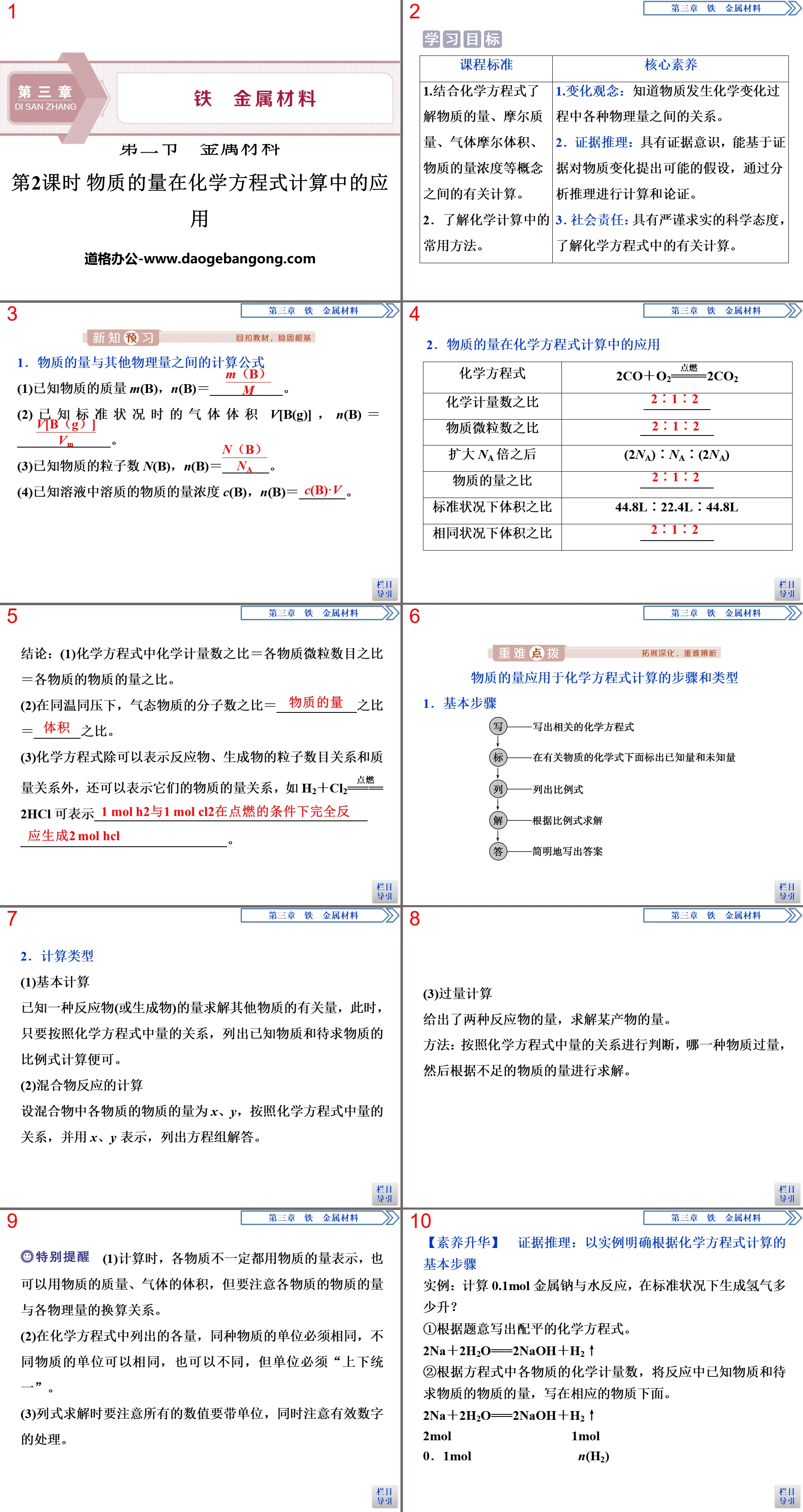 《金属材料》铁 金属材料PPT(第2课时物质的量在化学方程式计算中的应用)