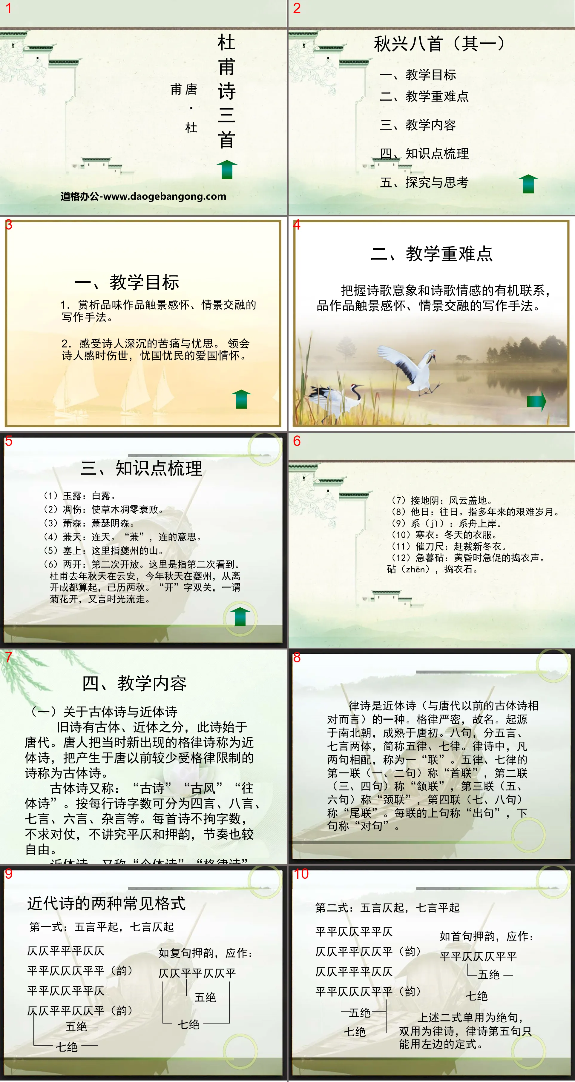 《杜甫诗三首》PPT教学课件