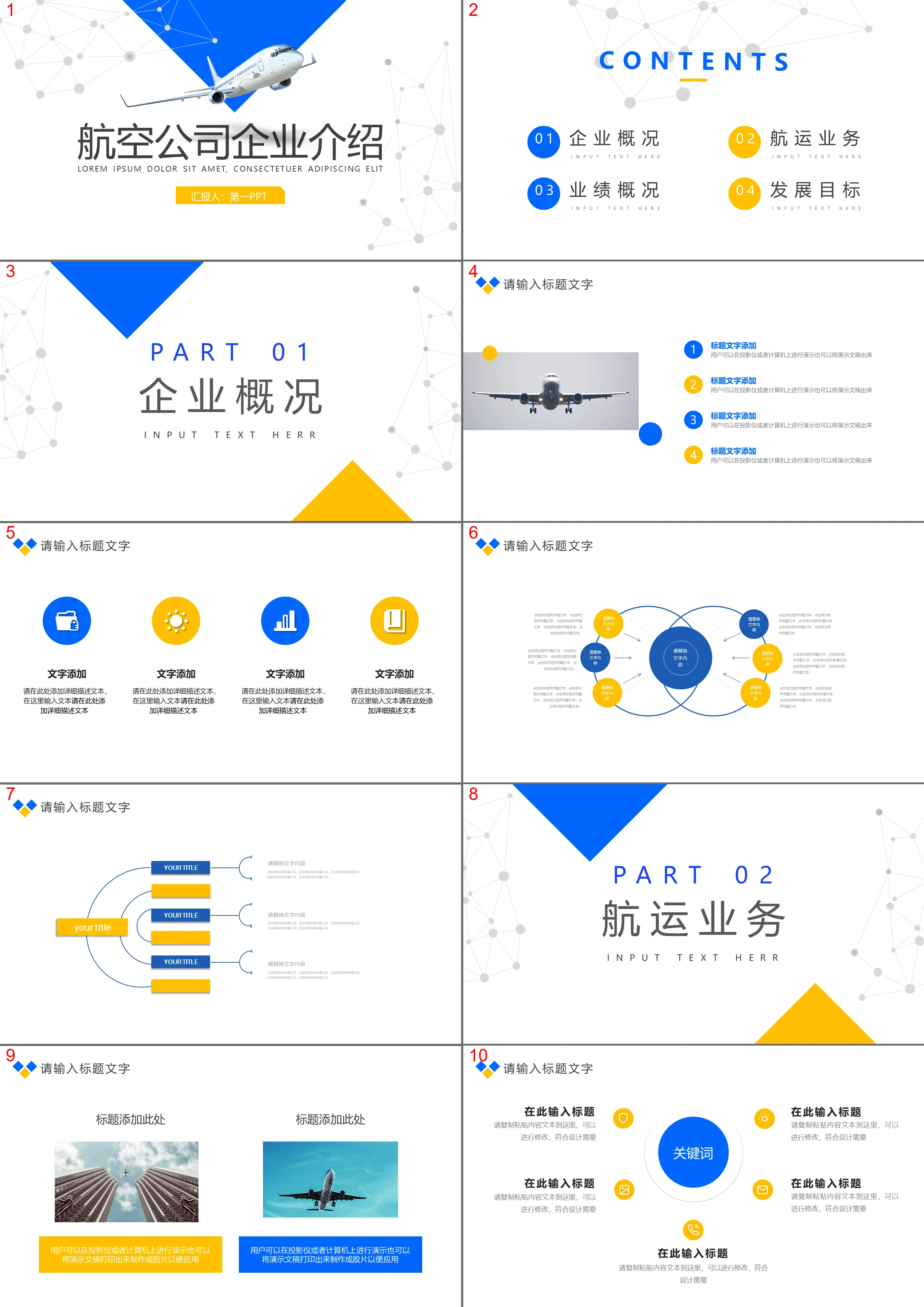 客机背景的航空公司PPT模板