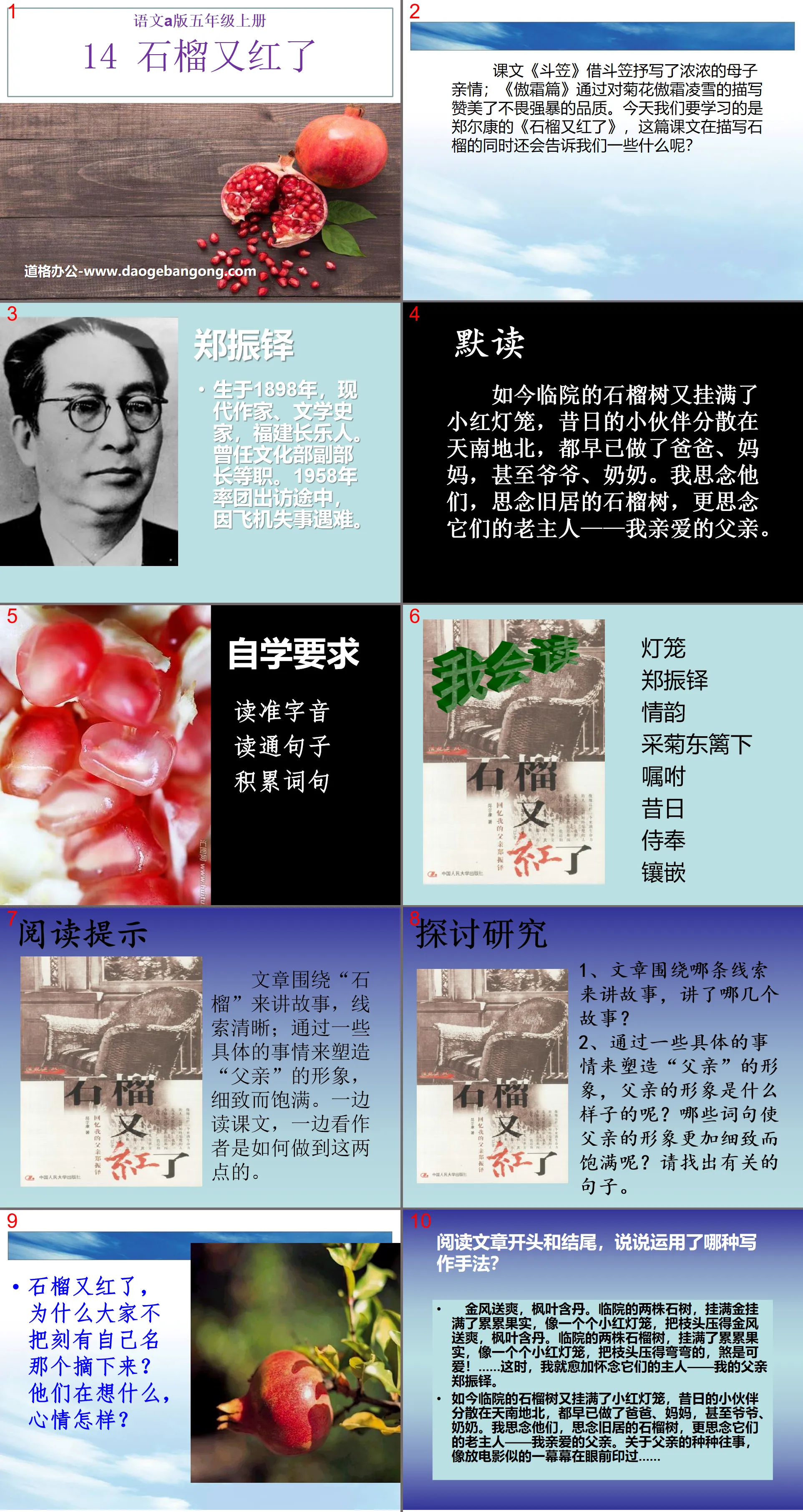 《石榴又红了》PPT课件2
