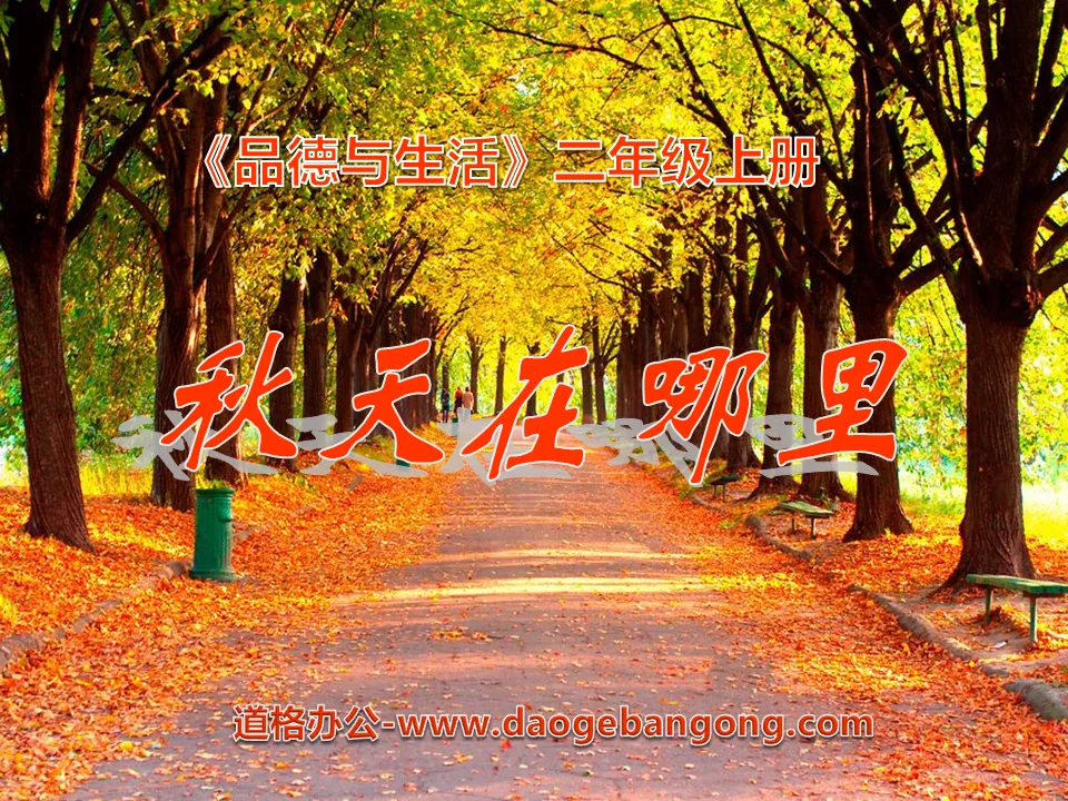 "Golden Autumn Where is Autumn" PPT