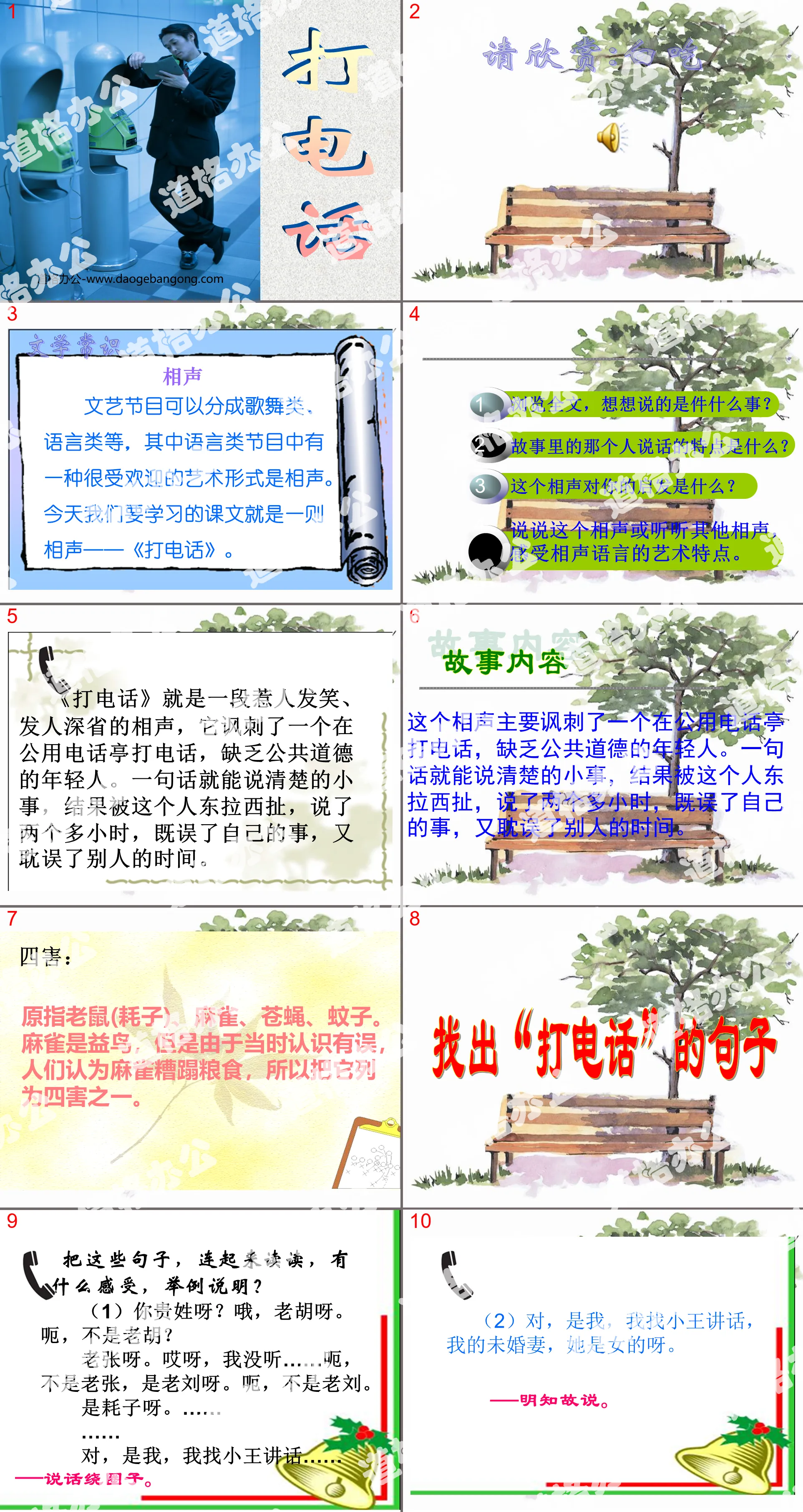 《打電話》PPT課件2