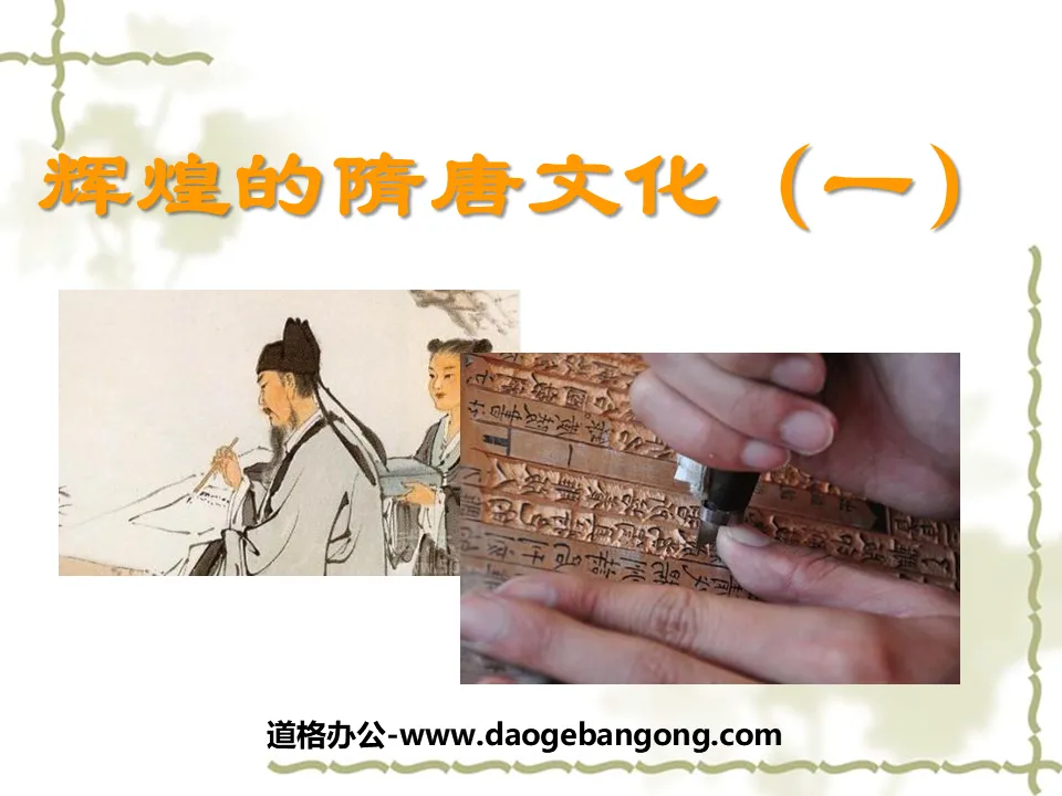 "The Glorious Culture of the Sui and Tang Dynasties 1" Prosperous and Open Society PPT Courseware 5