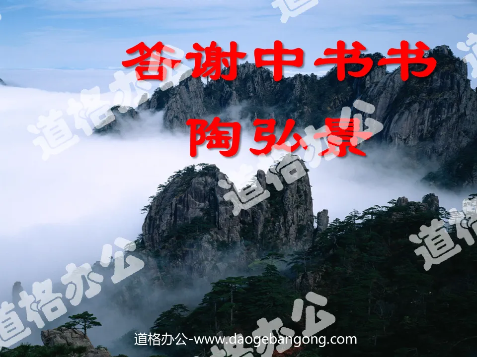 "Thank You Zhongshu" PPT Courseware 2
