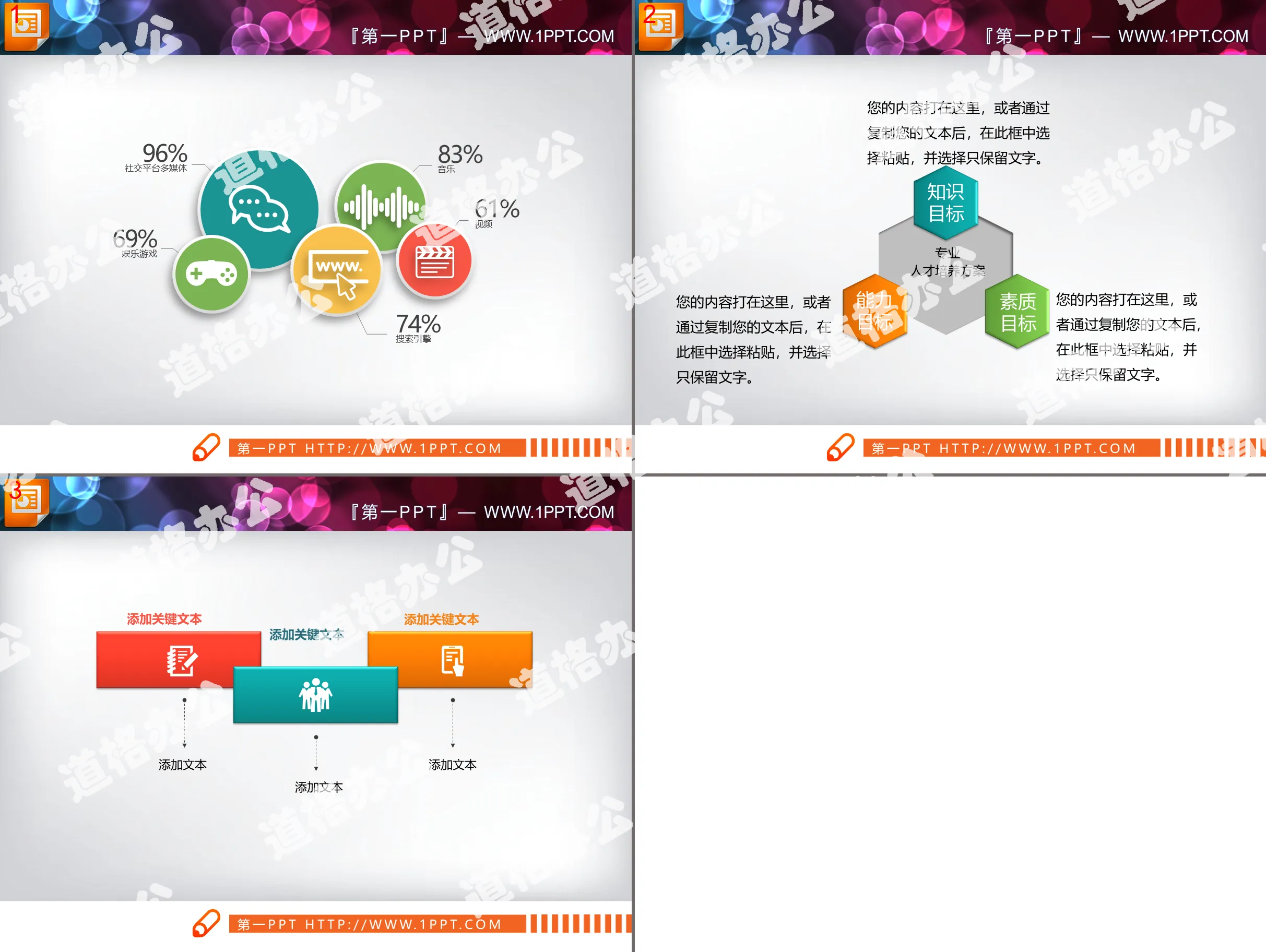 Three colorful micro-stereoscopic parallel relationship PPT charts