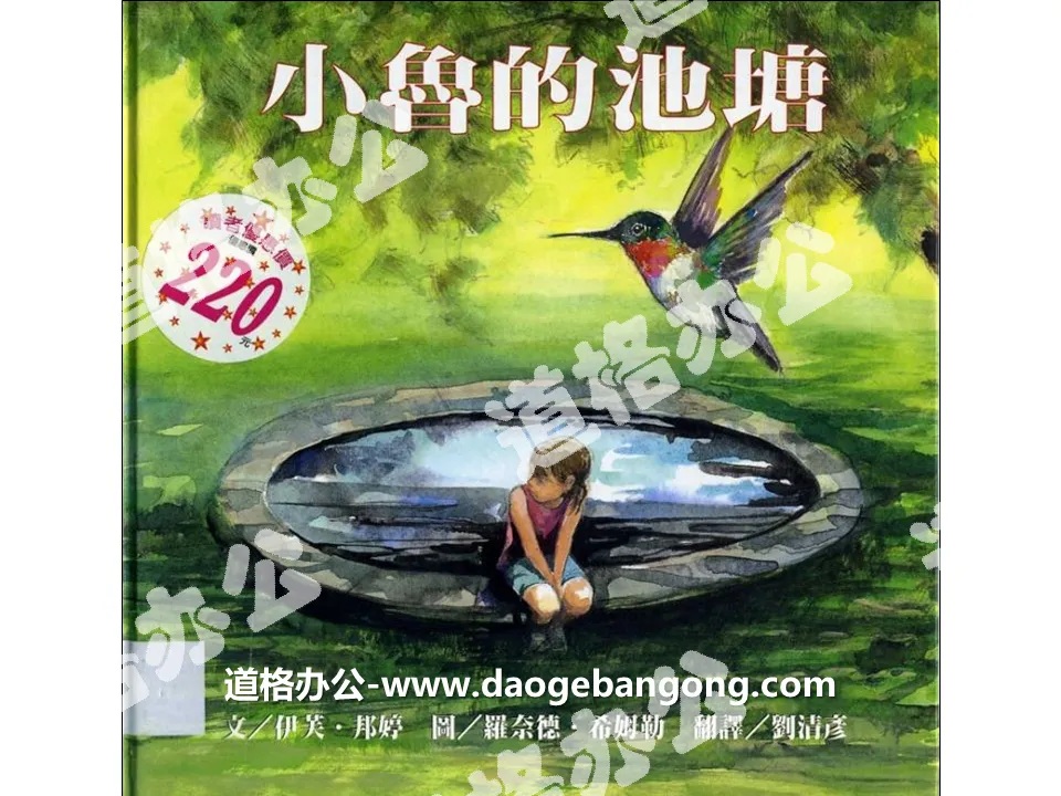 "Xiao Lu's Pond" picture book story PPT