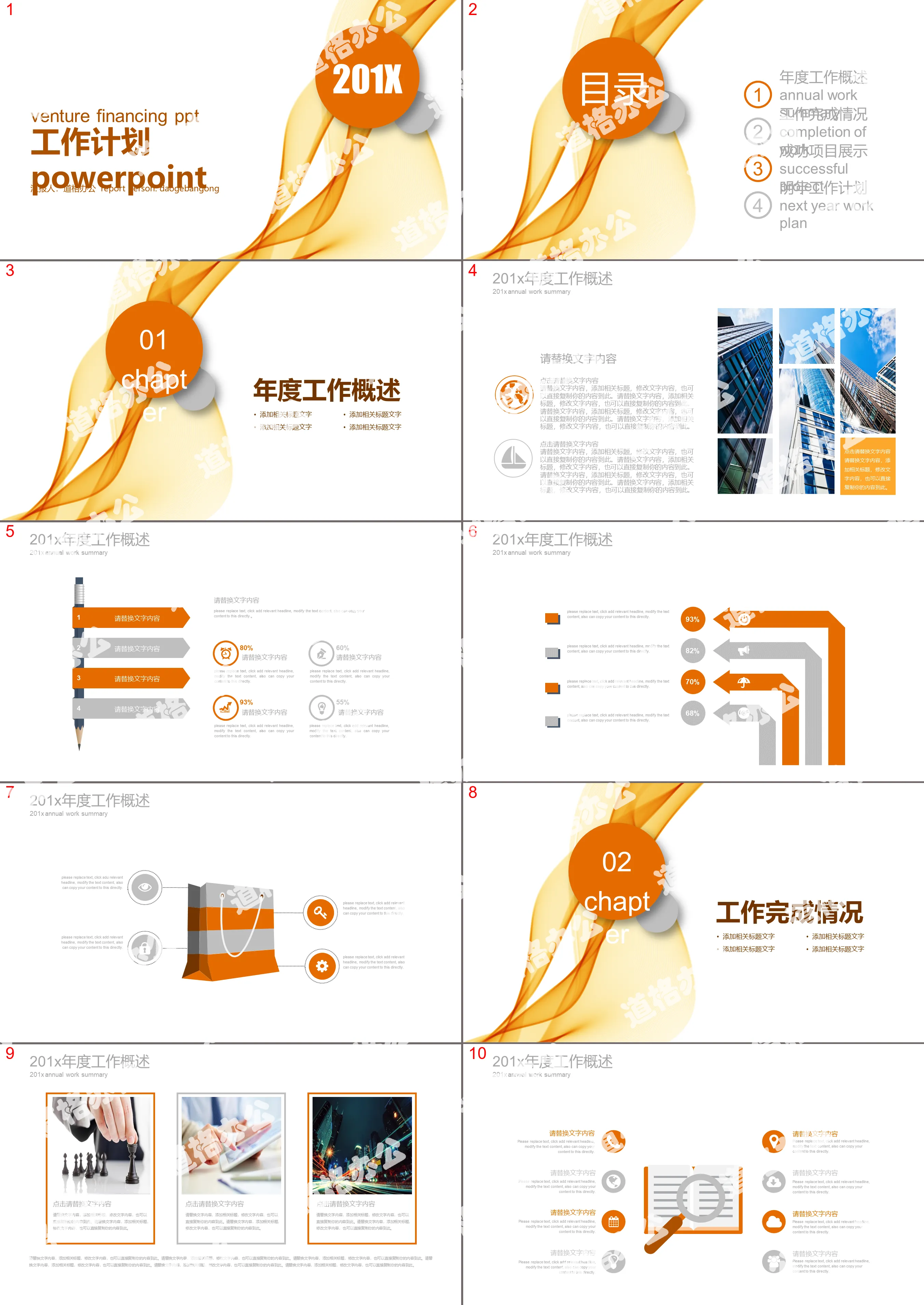 Orange dynamic abstract work plan PPT template