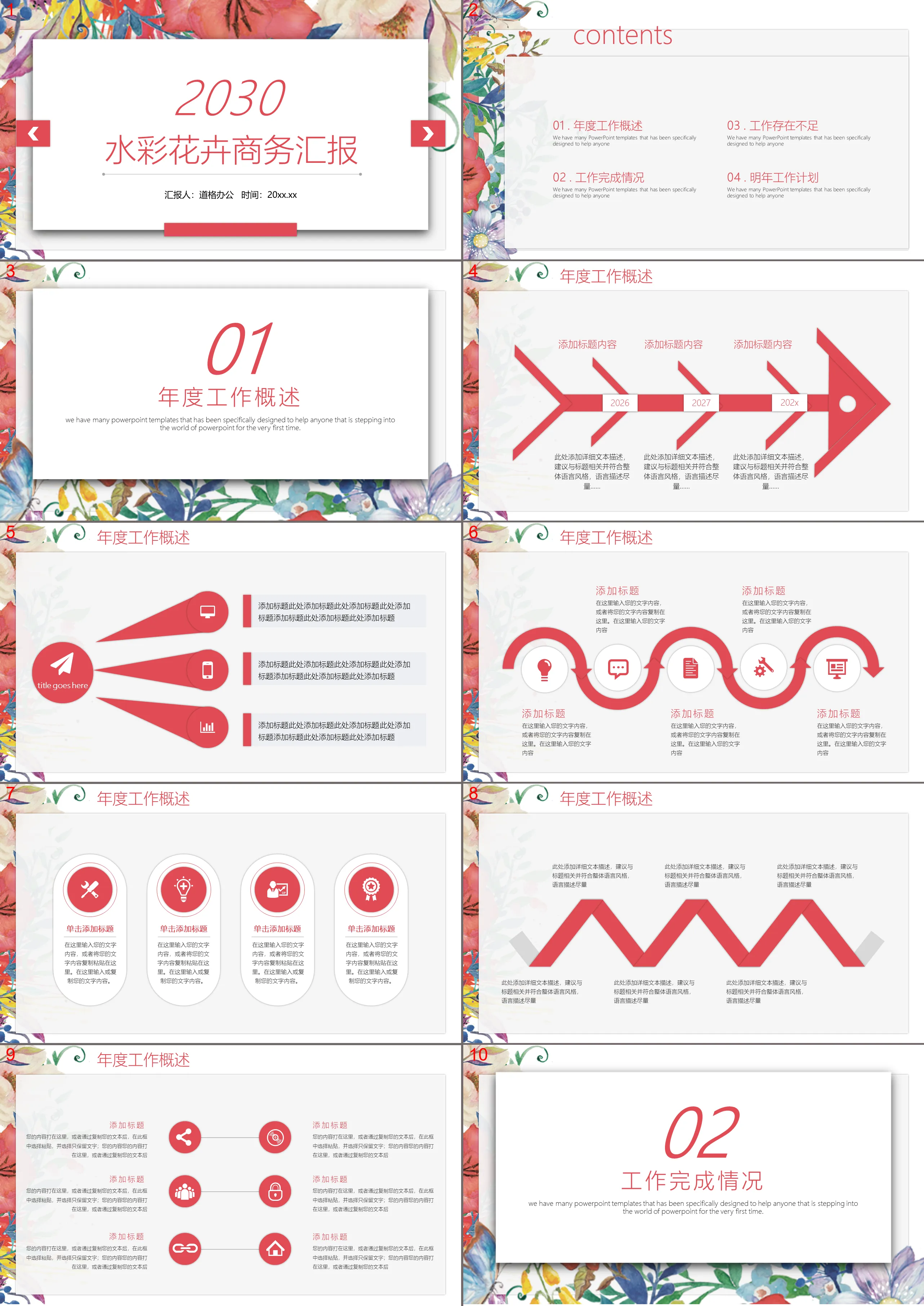 Free download of business report PPT template with Korean style watercolor floral background