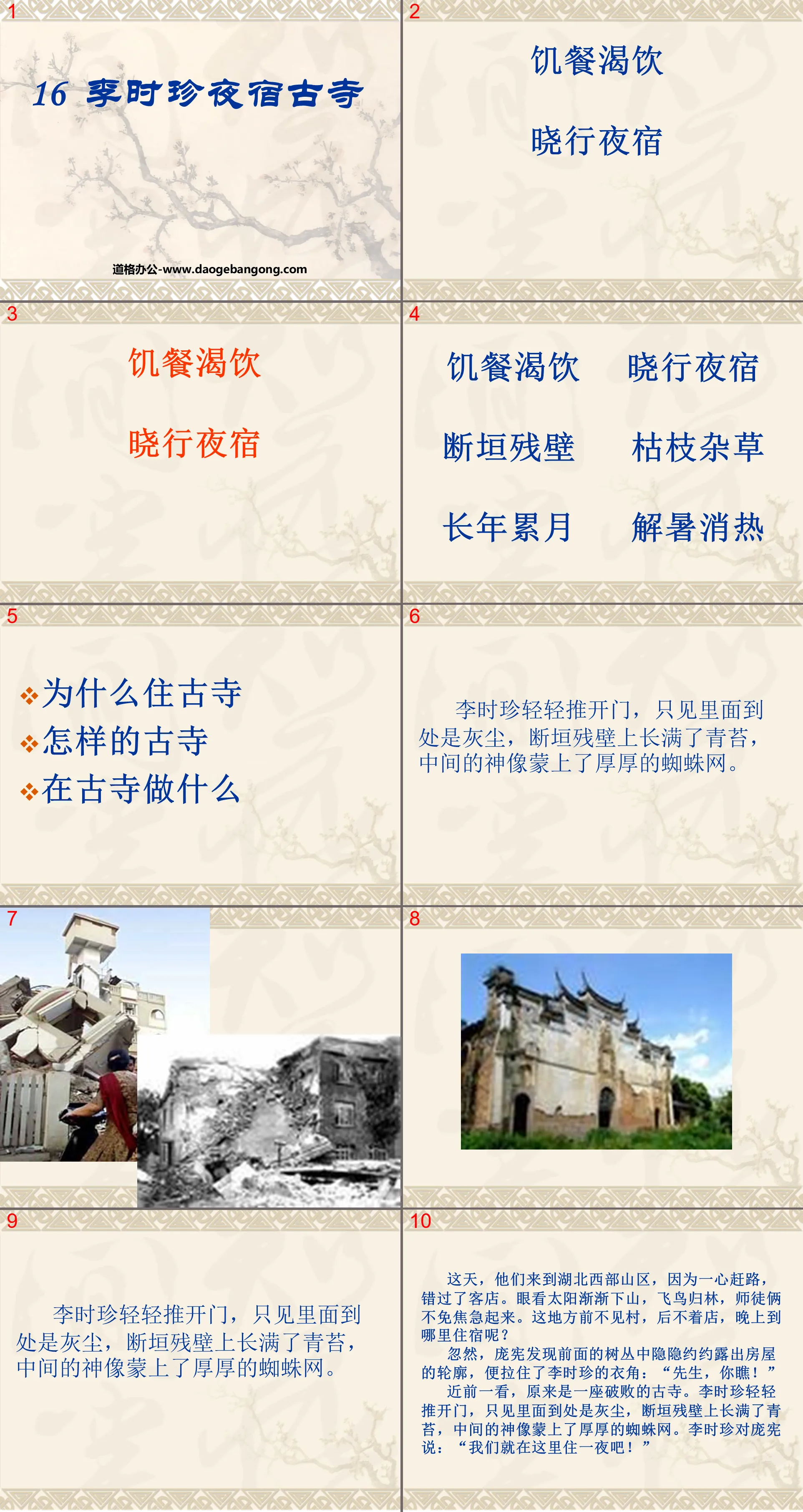 "Li Shizhen Overnight at the Ancient Temple" PPT Courseware 2