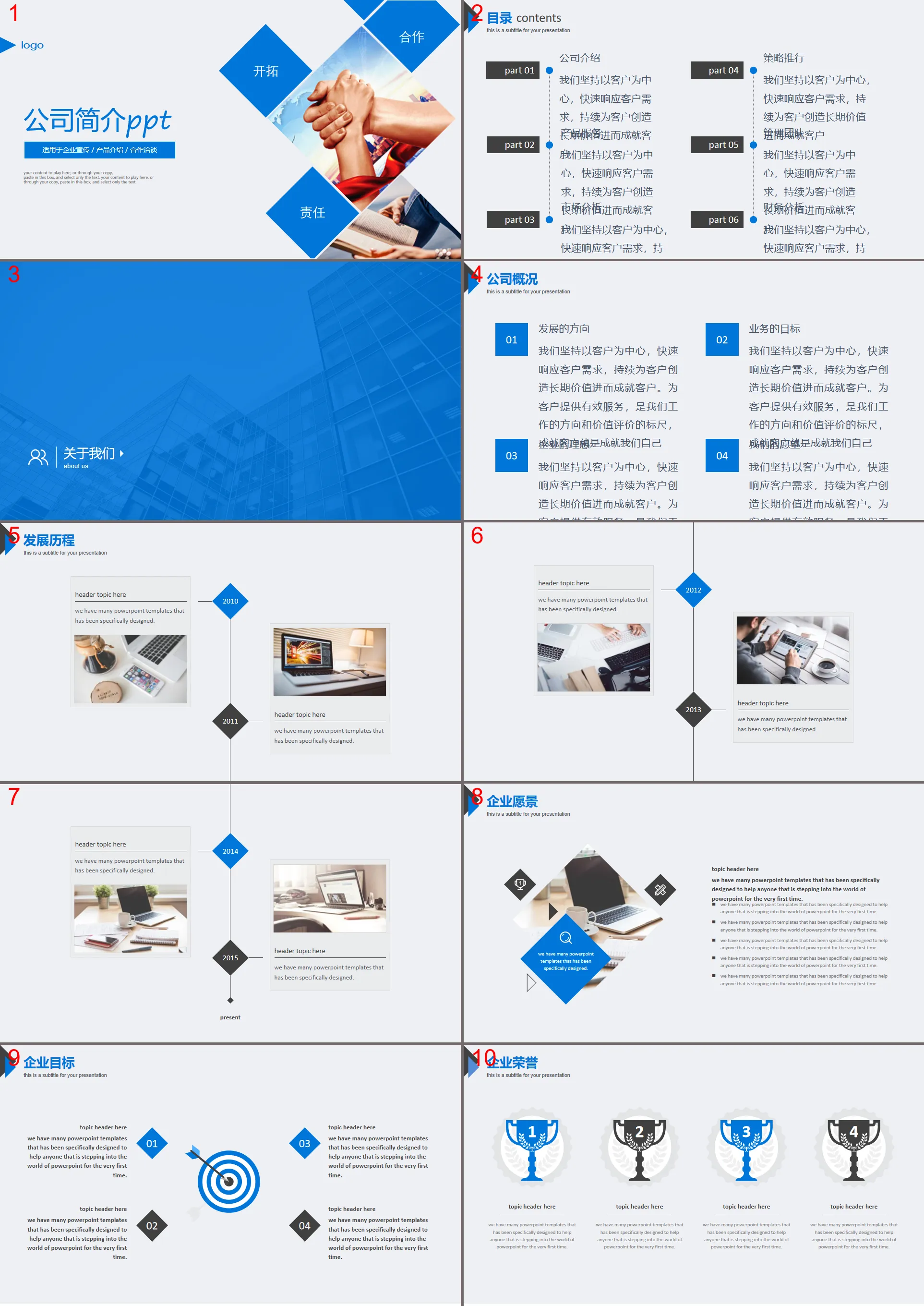 藍色經典公司簡介產品推廣PPT模板