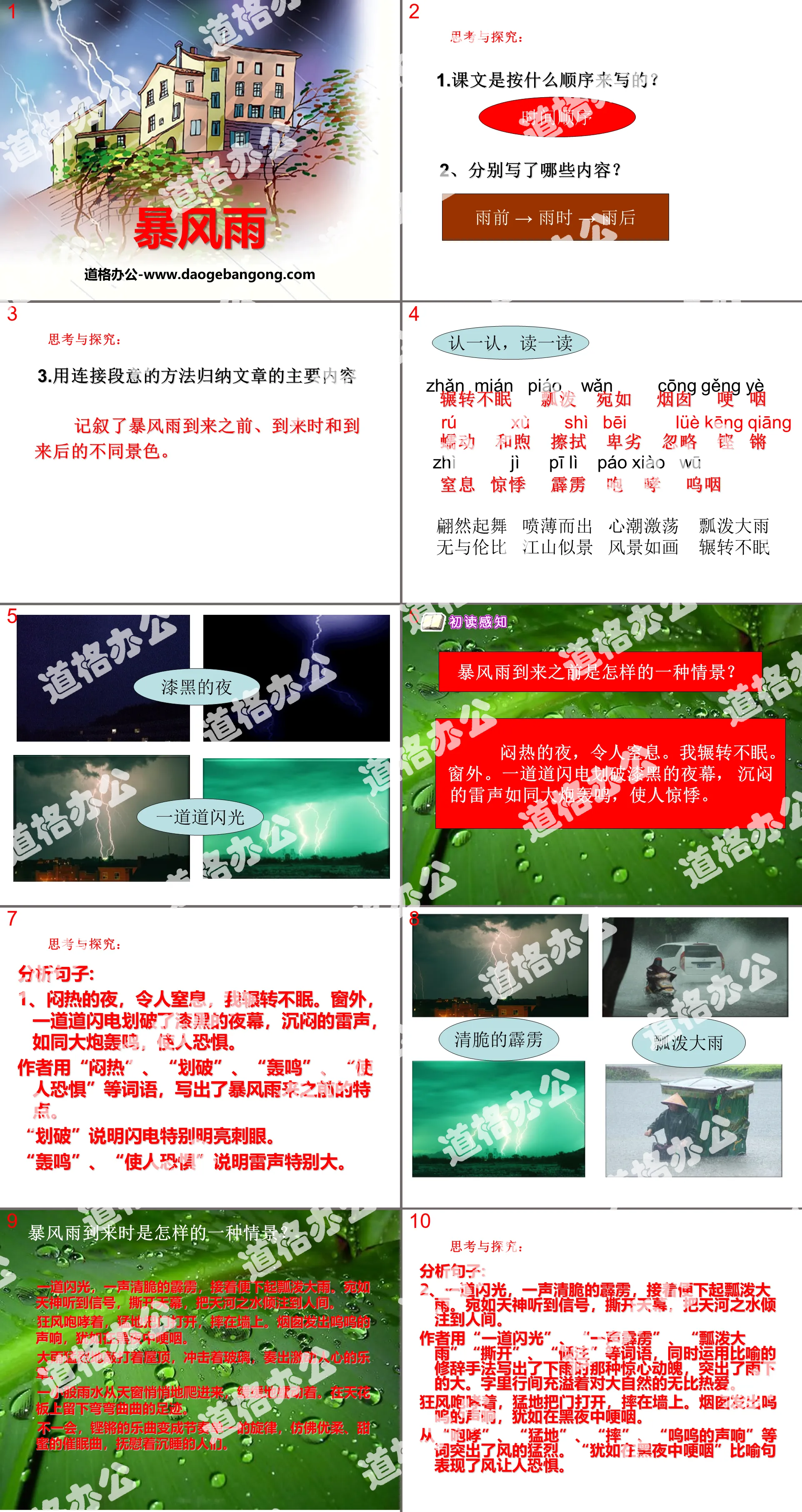 《暴风雨》PPT
