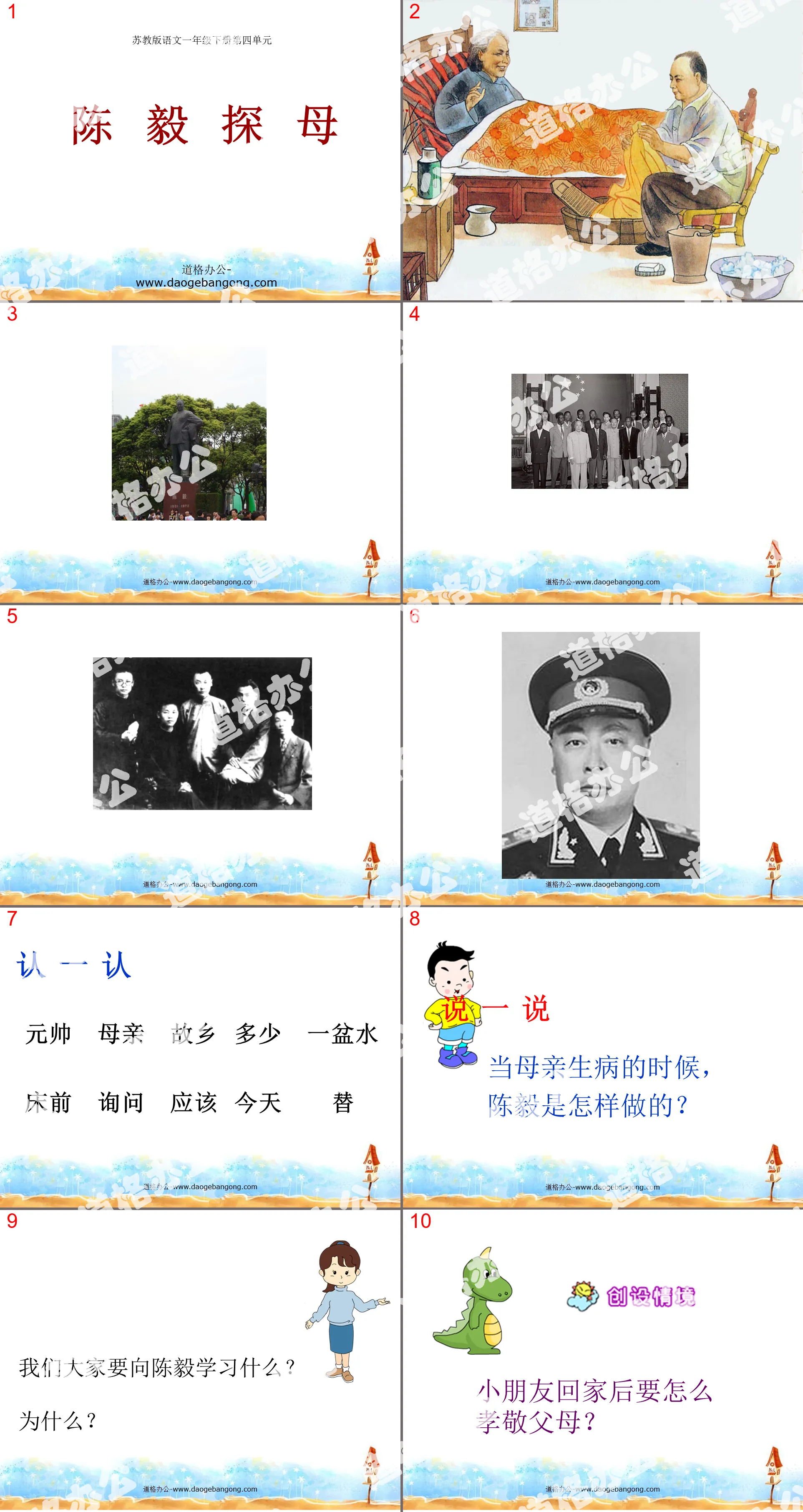 《陳毅探母》PPT課件2