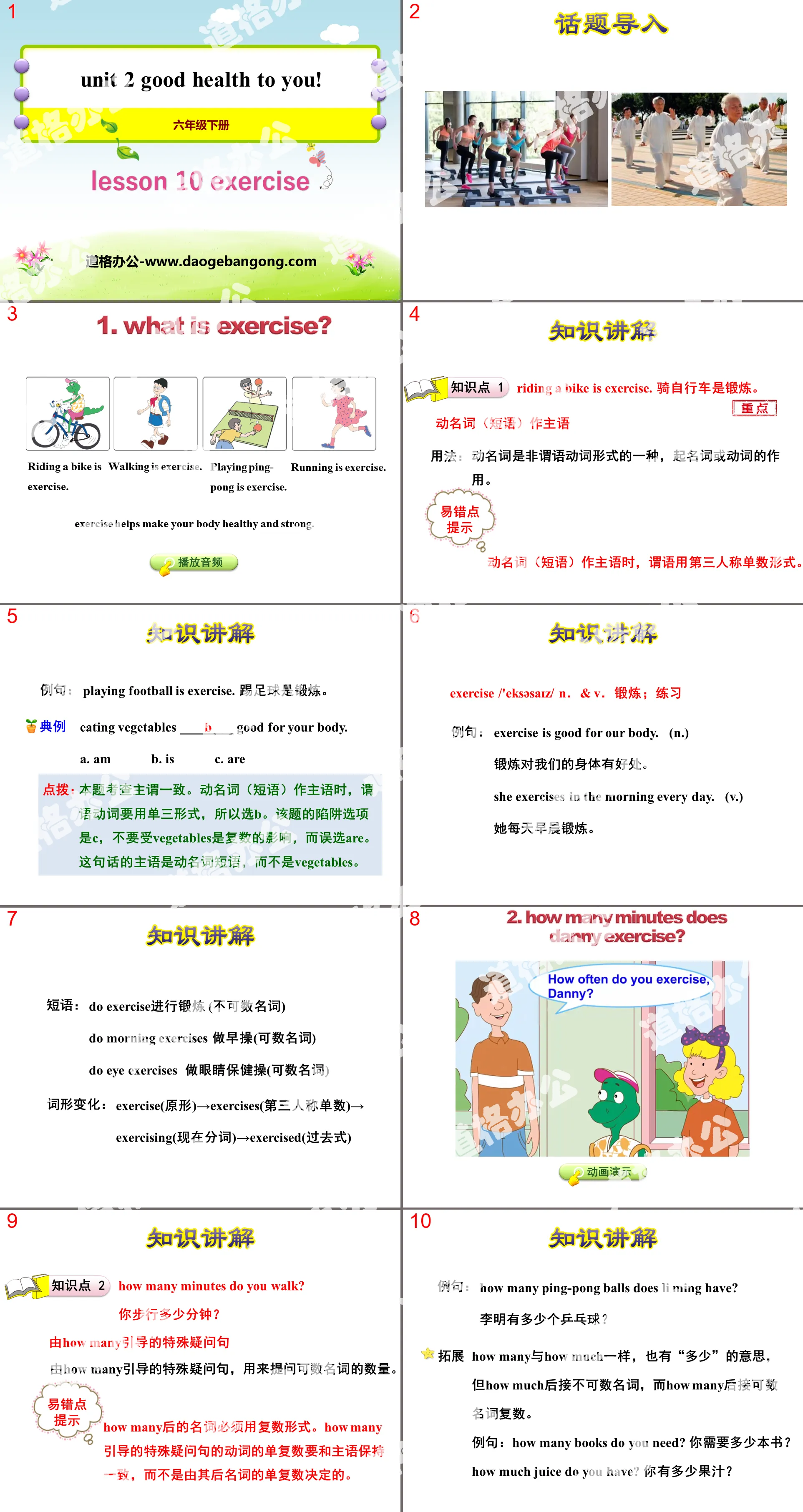 《Exercise》Good Health to You! PPT课件
