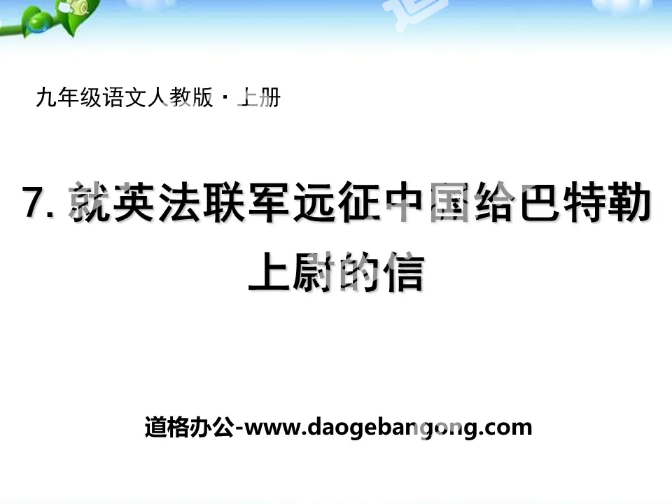 "Lettre au capitaine Butler sur l'expédition des forces alliées franco-britanniques en Chine" Téléchargement du PPT