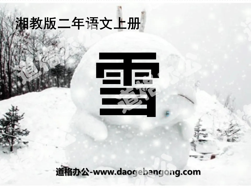 《雪》PPT课件10
