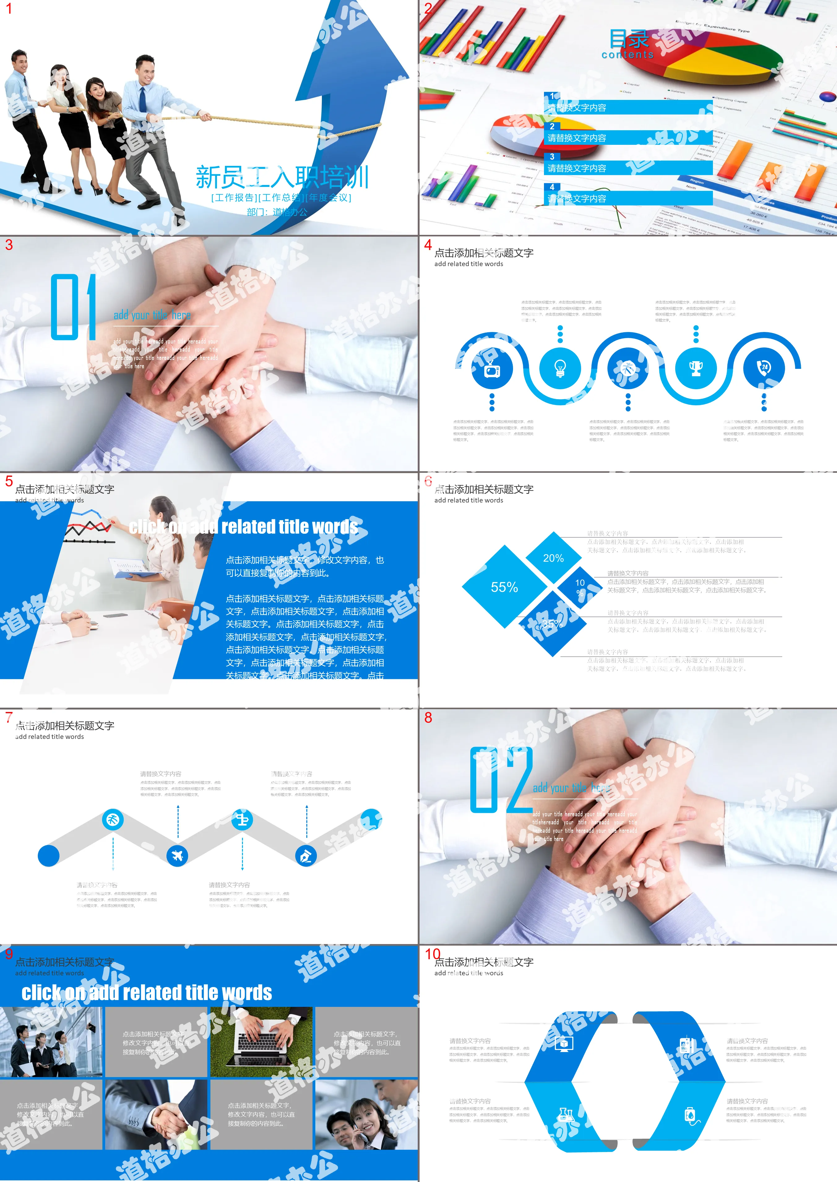 Blue dynamic enterprise new employee induction training PPT courseware template