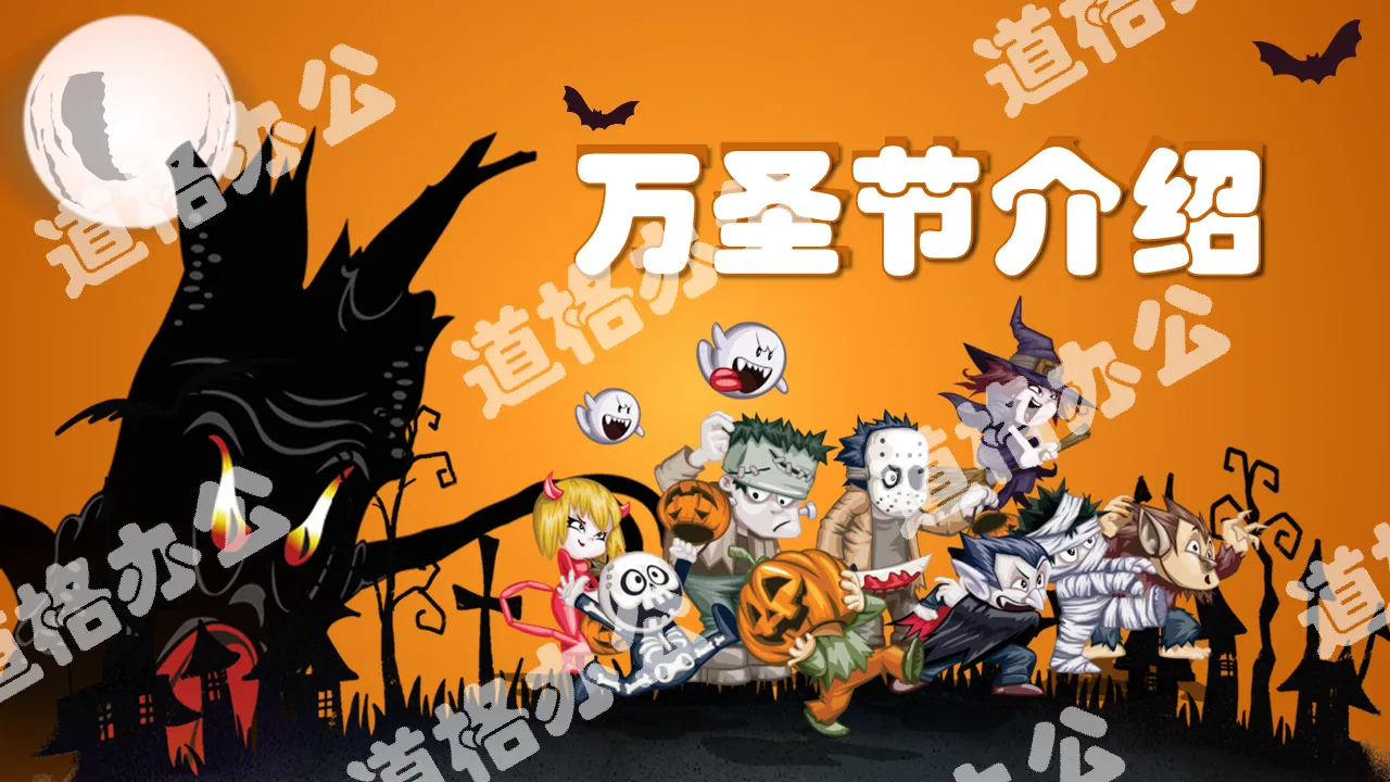 Halloween introduction PPT download