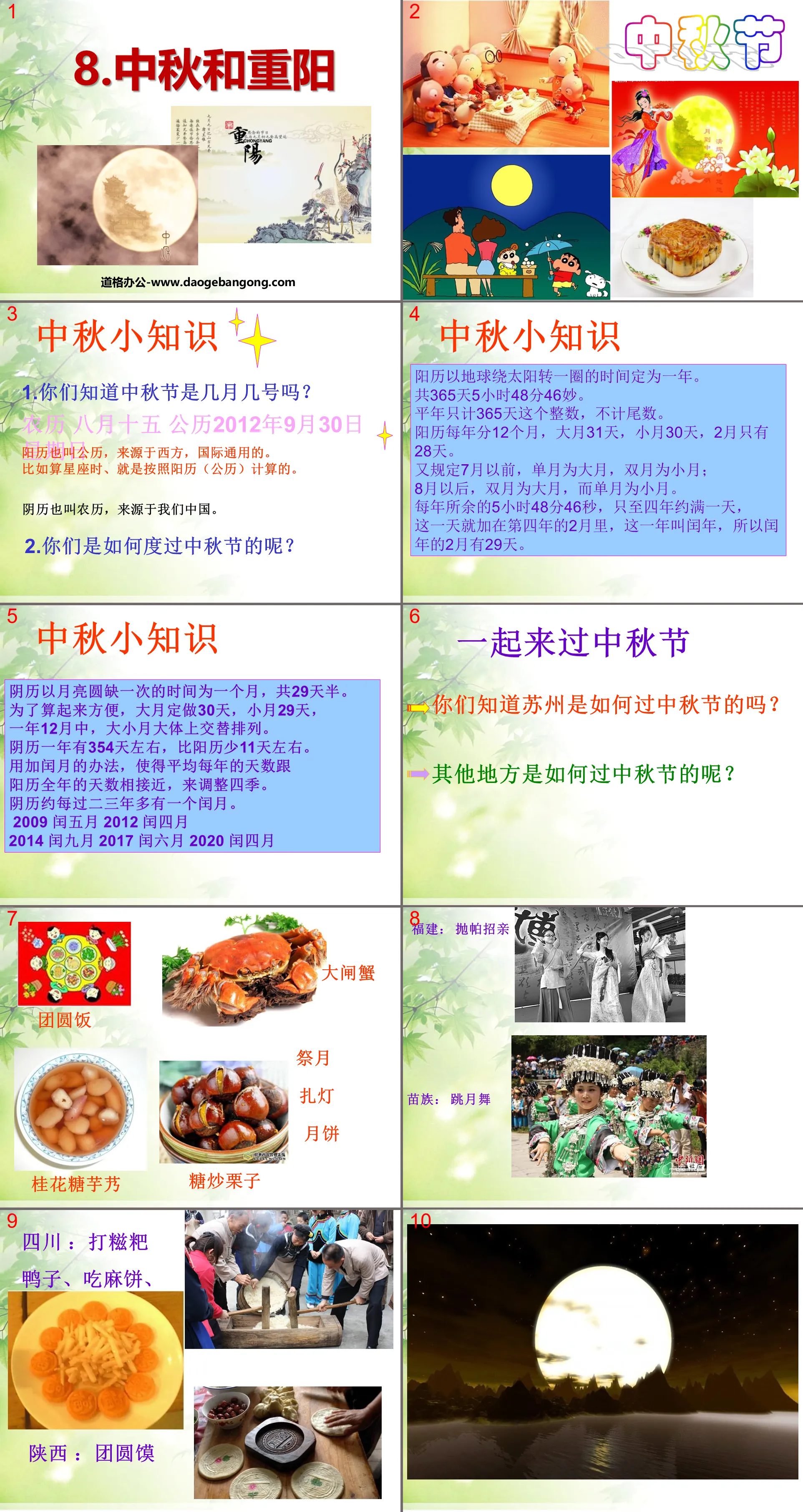 "Mid-Autumn Festival and Double Ninth Festival" Golden Autumn PPT courseware 5