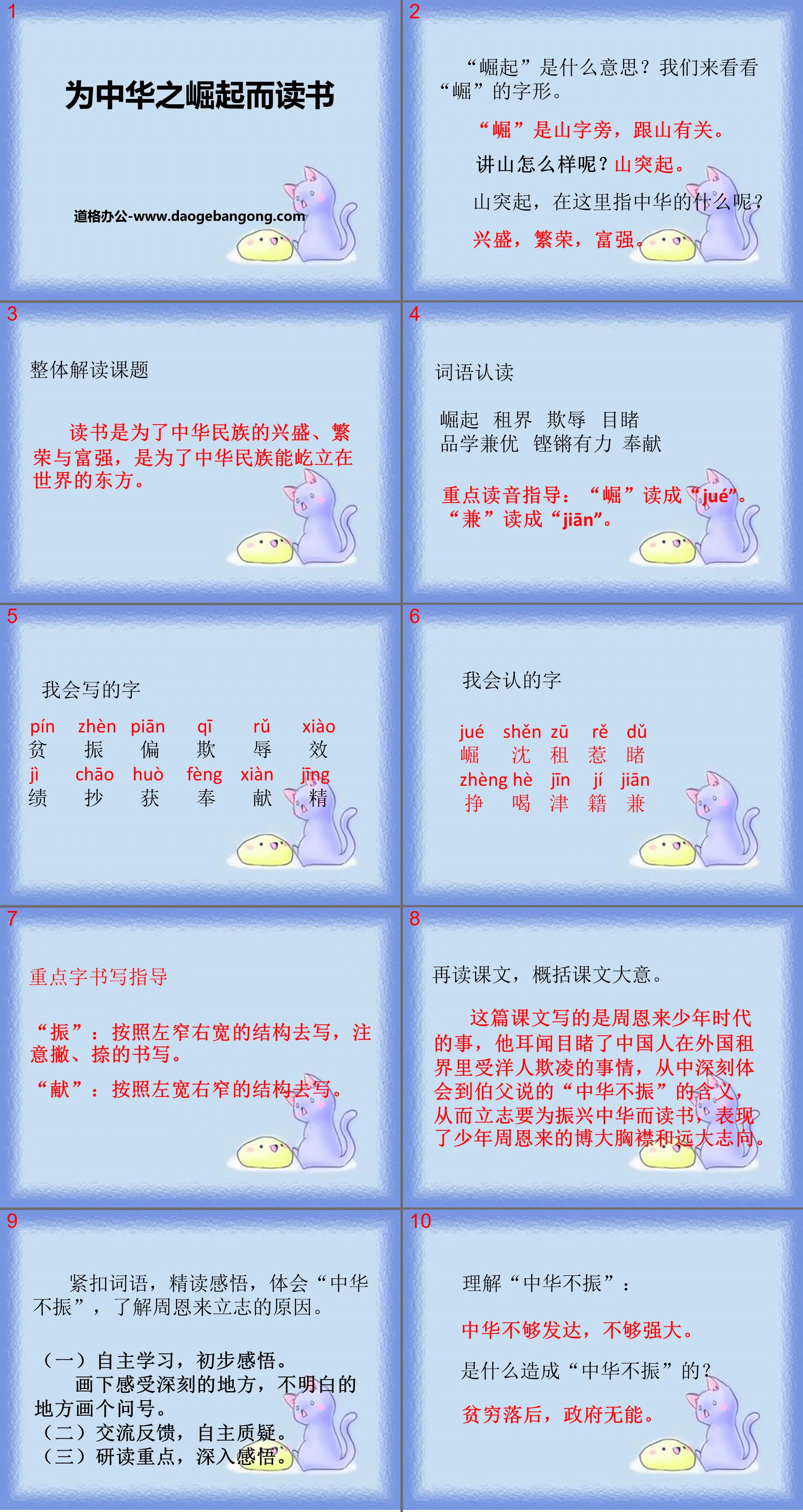 《为中华之崛起而读书》PPT