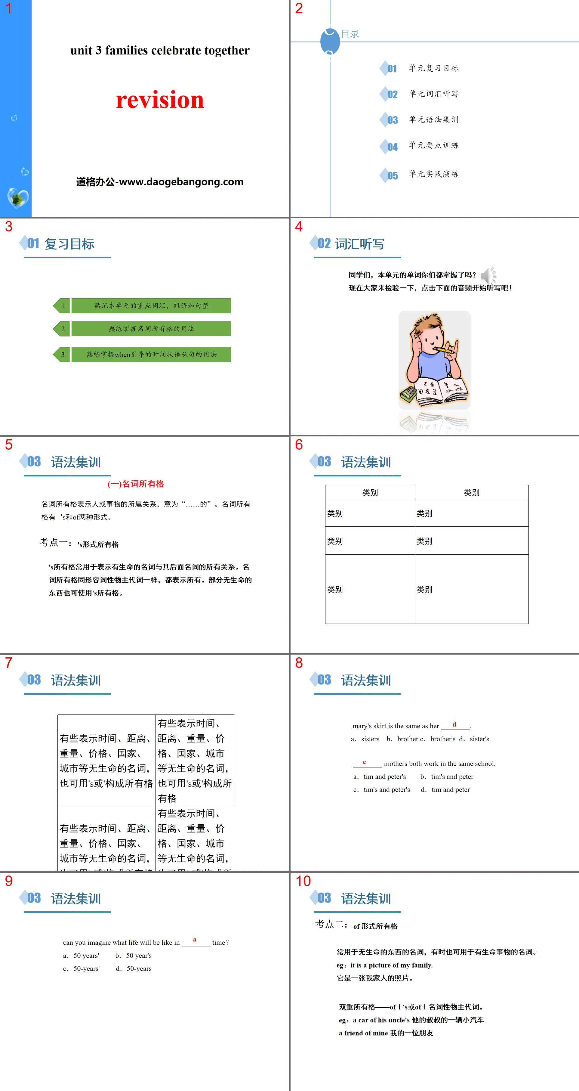 《Revision》Families Celebrate Together PPT
