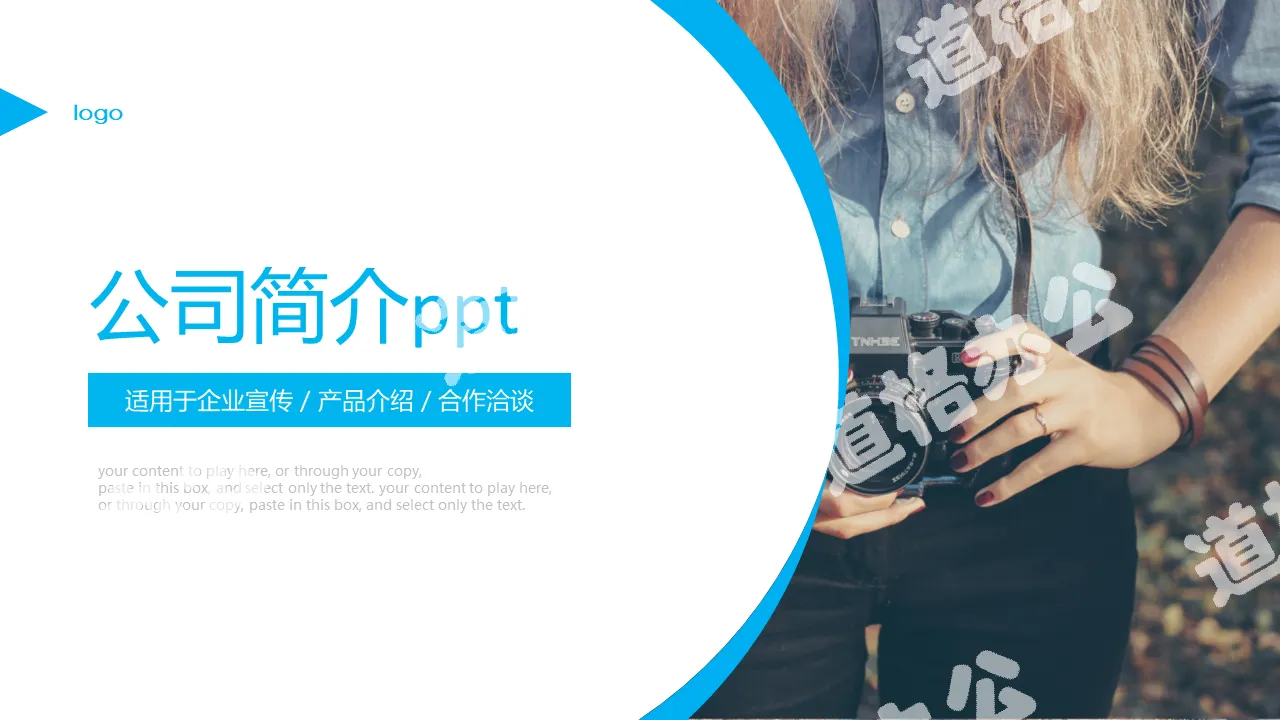 Blue photography industry company profile PPT template