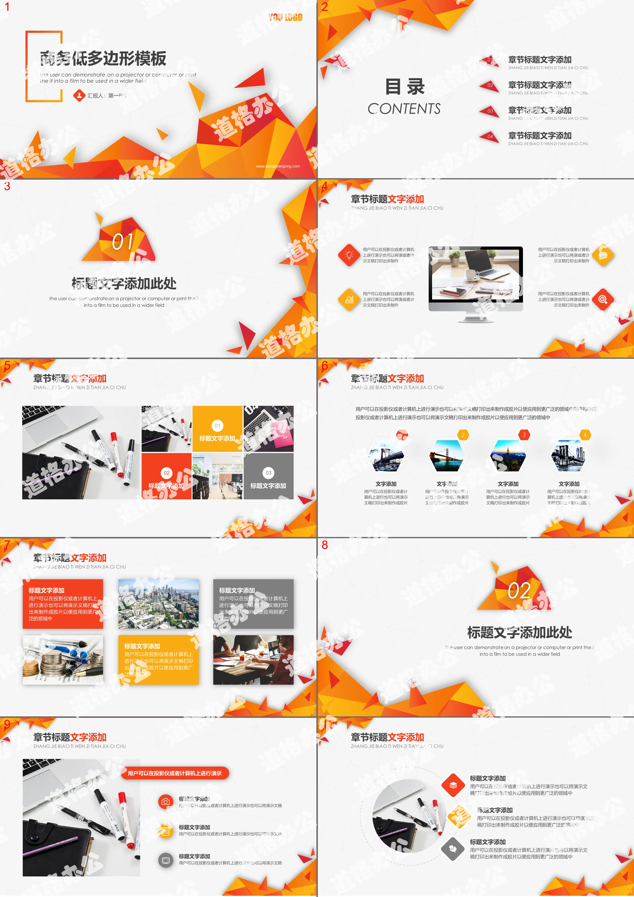 Vibrant and practical orange polygonal PPT template