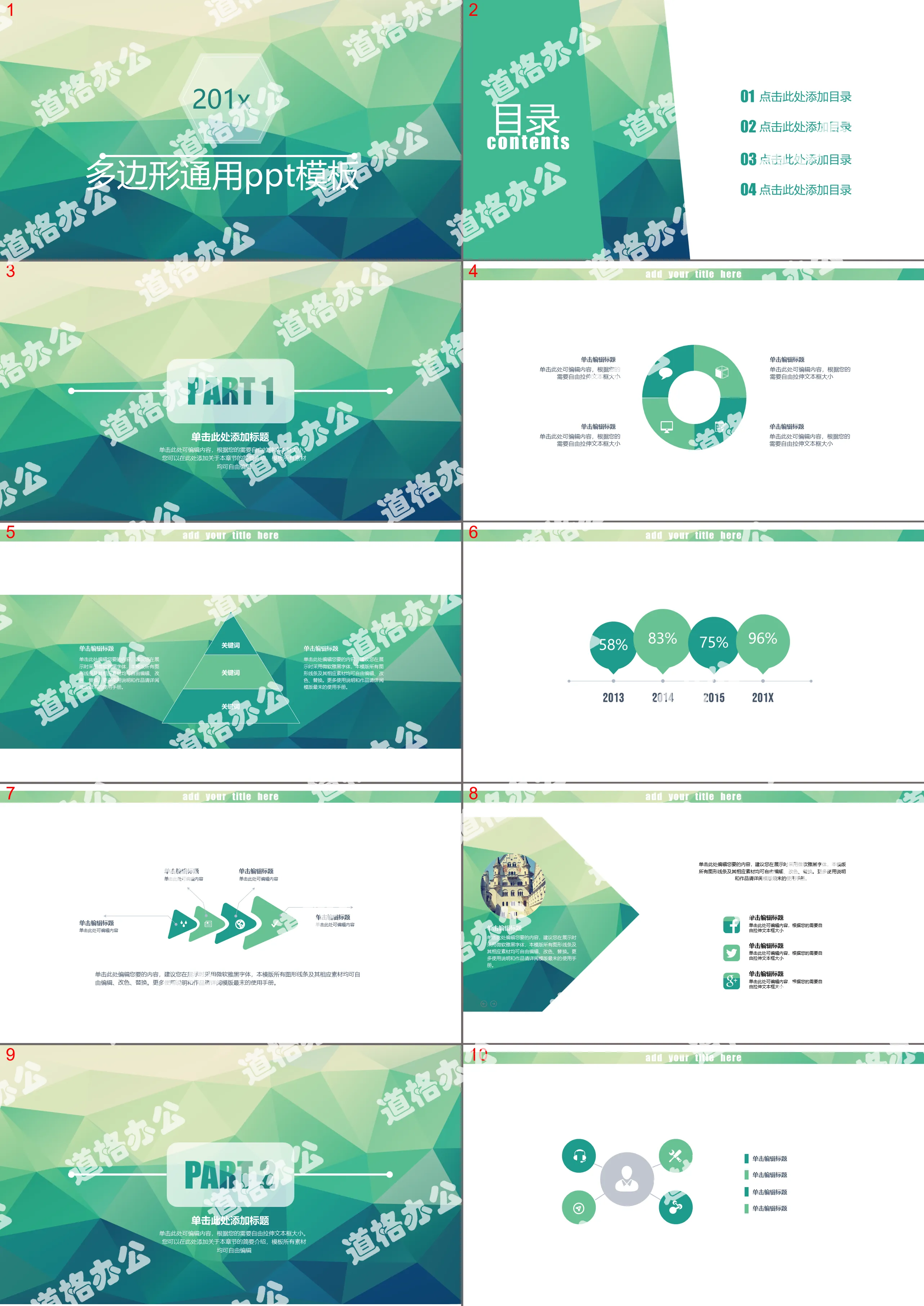 General business PPT template with green low plane polygonal background