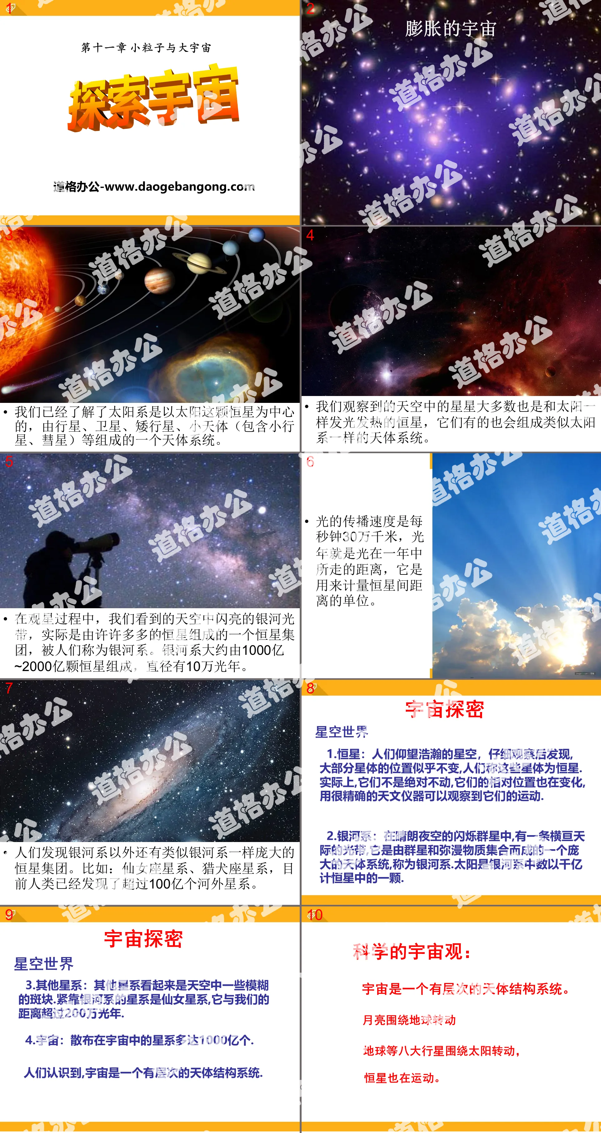 《探索宇宙》小粒子与大宇宙PPT课件2
