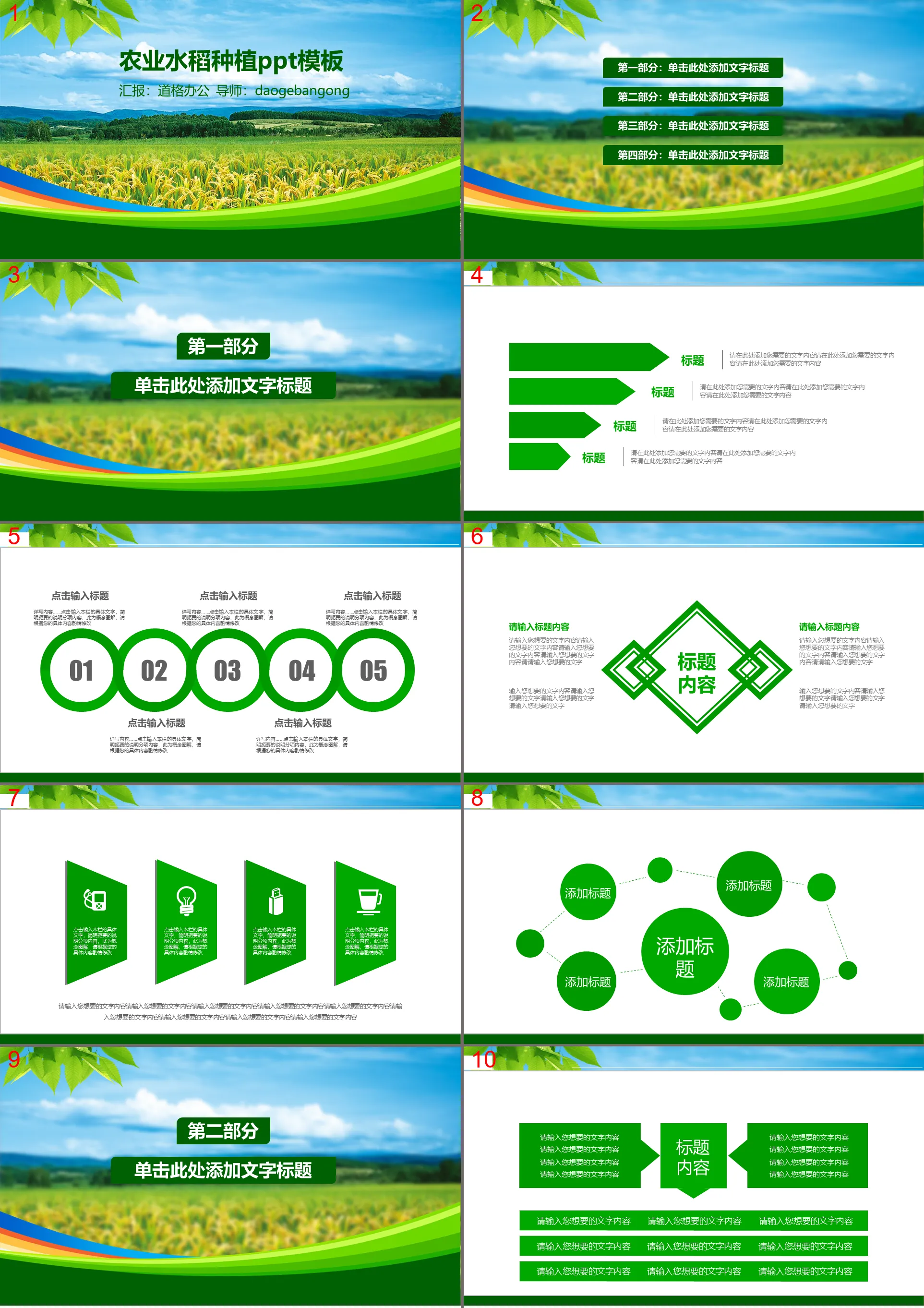 Modèle PPT agricole avec fond de rizière verte