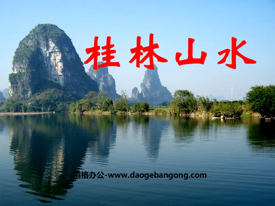 "Guilin Landscape" PPT Courseware 6