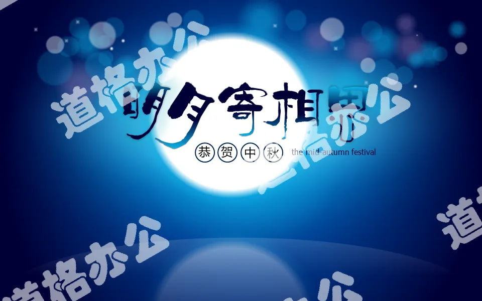 Blue warm Mid-Autumn Festival PPT template download