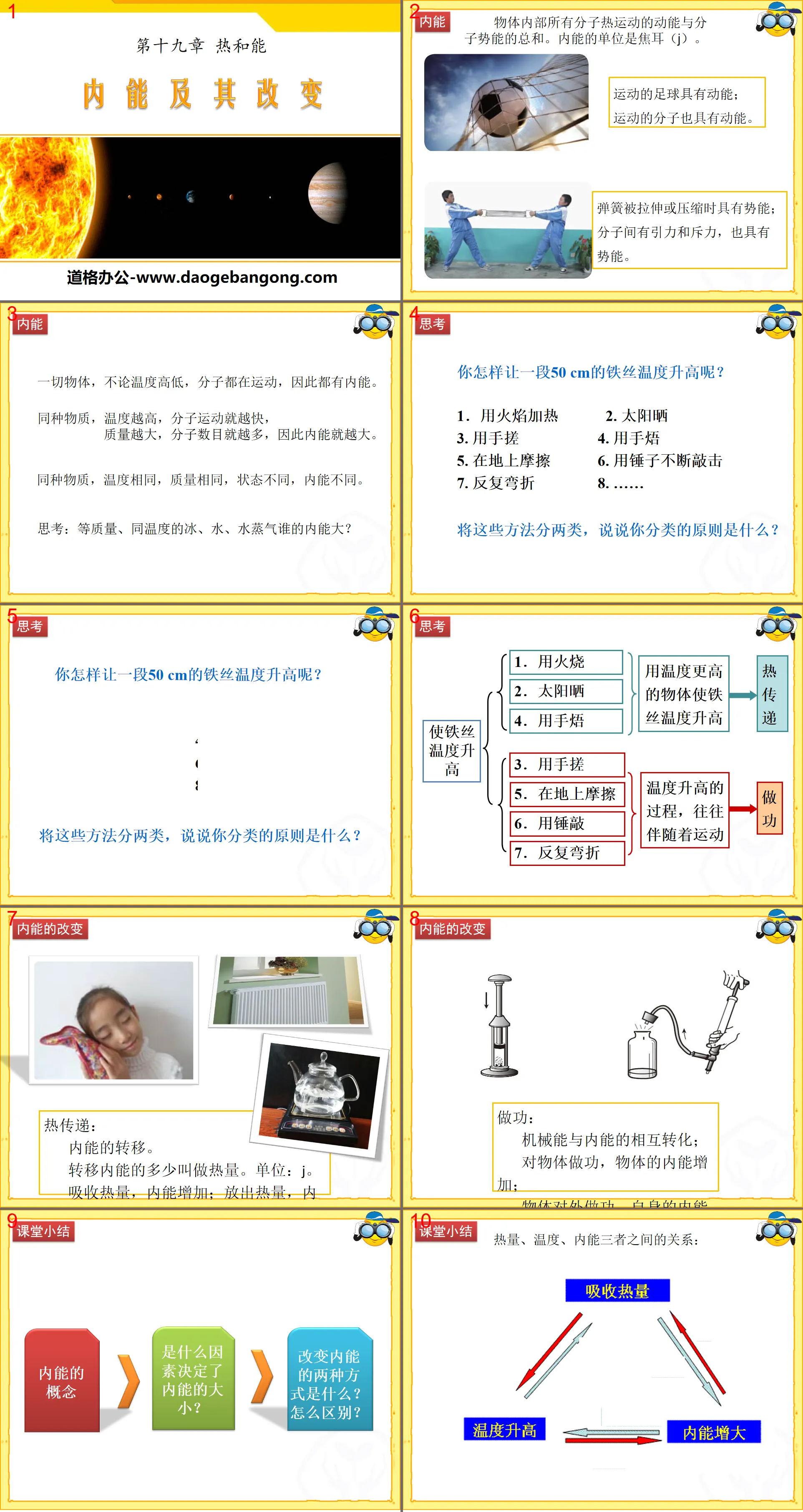 《內能及其改變》熱和能PPT課件2