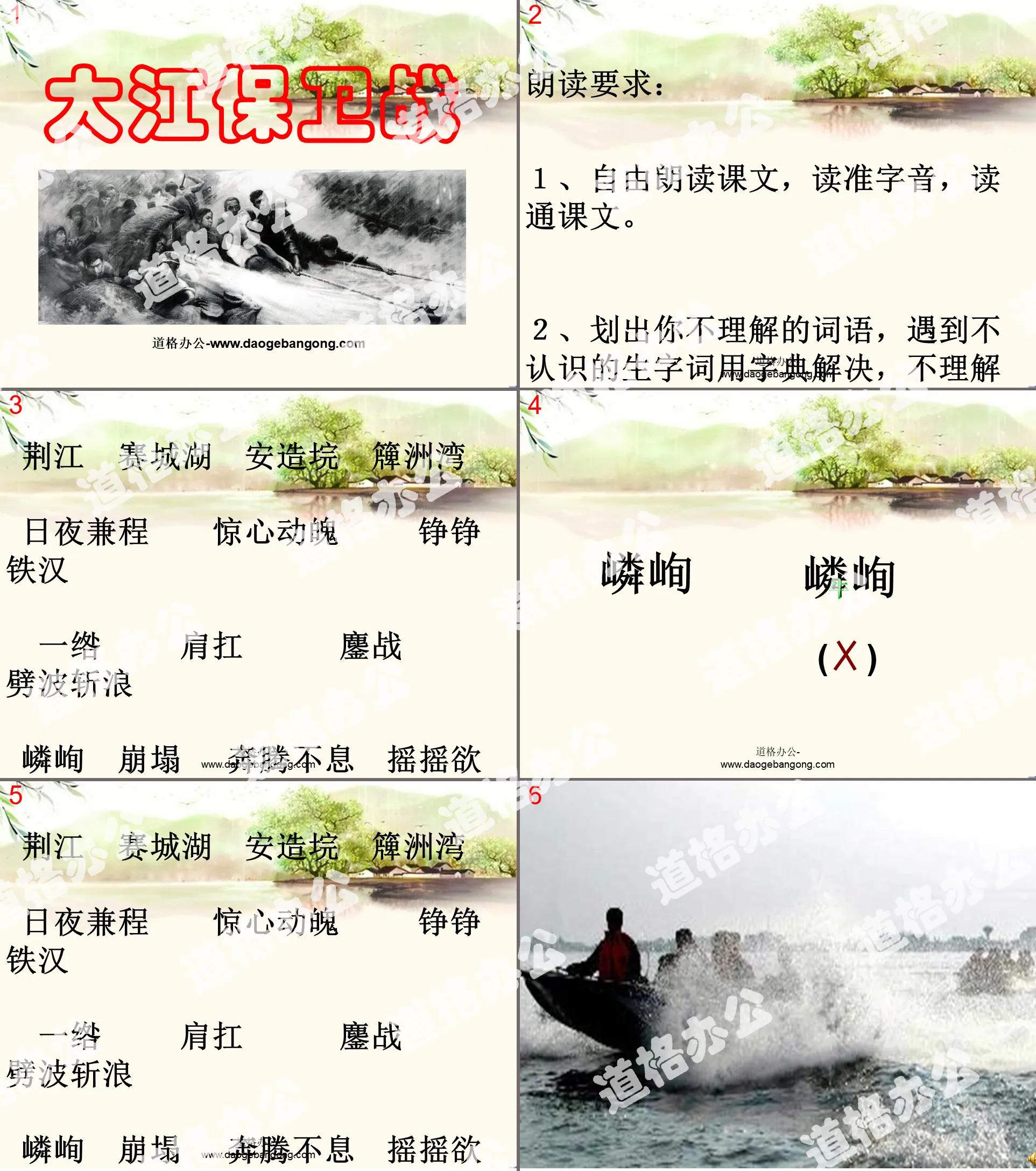 "Dajiang Defense War" PPT courseware