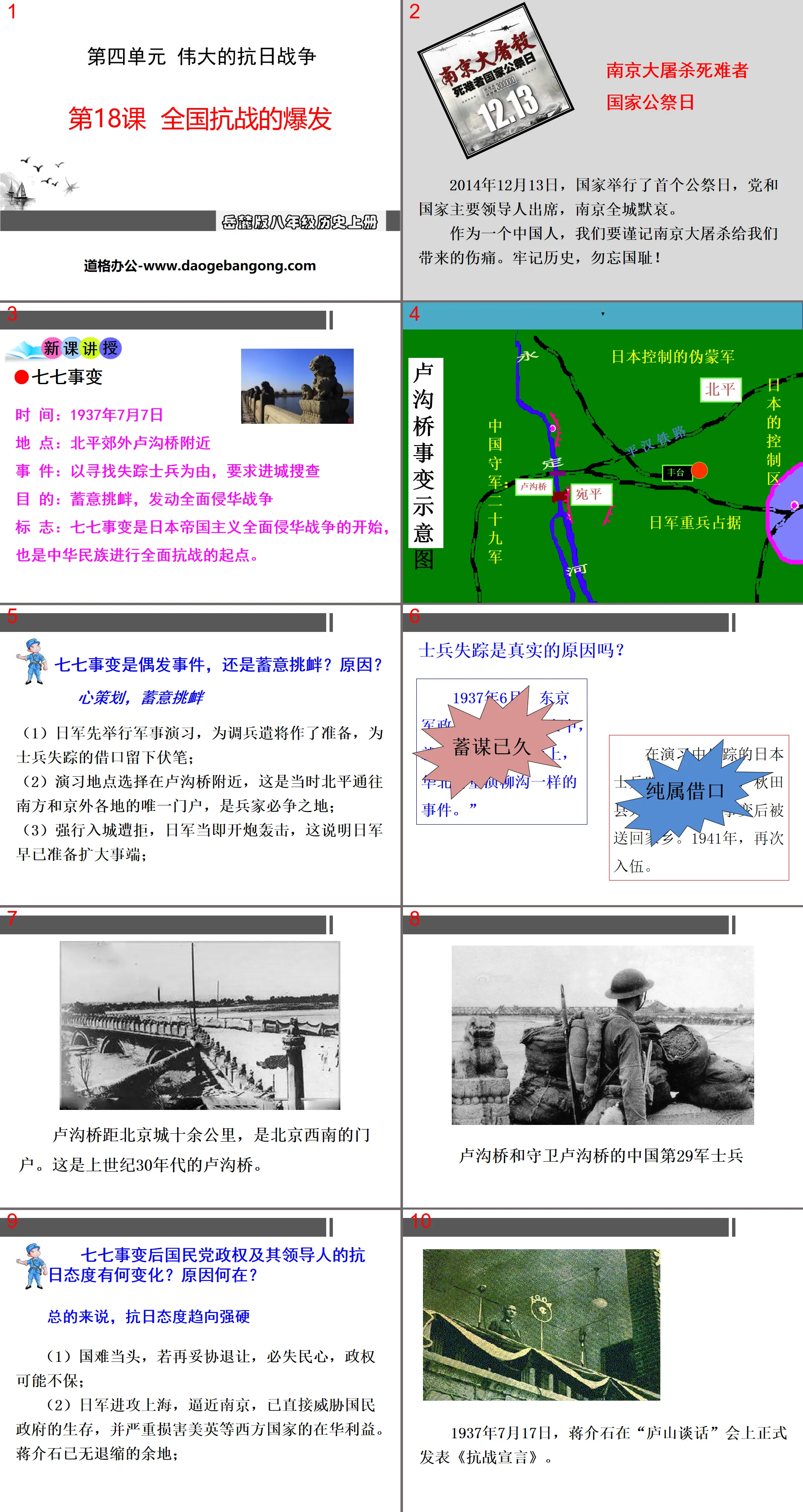 "The Outbreak of the National Anti-Japanese War" PPT courseware of the great Anti-Japanese War