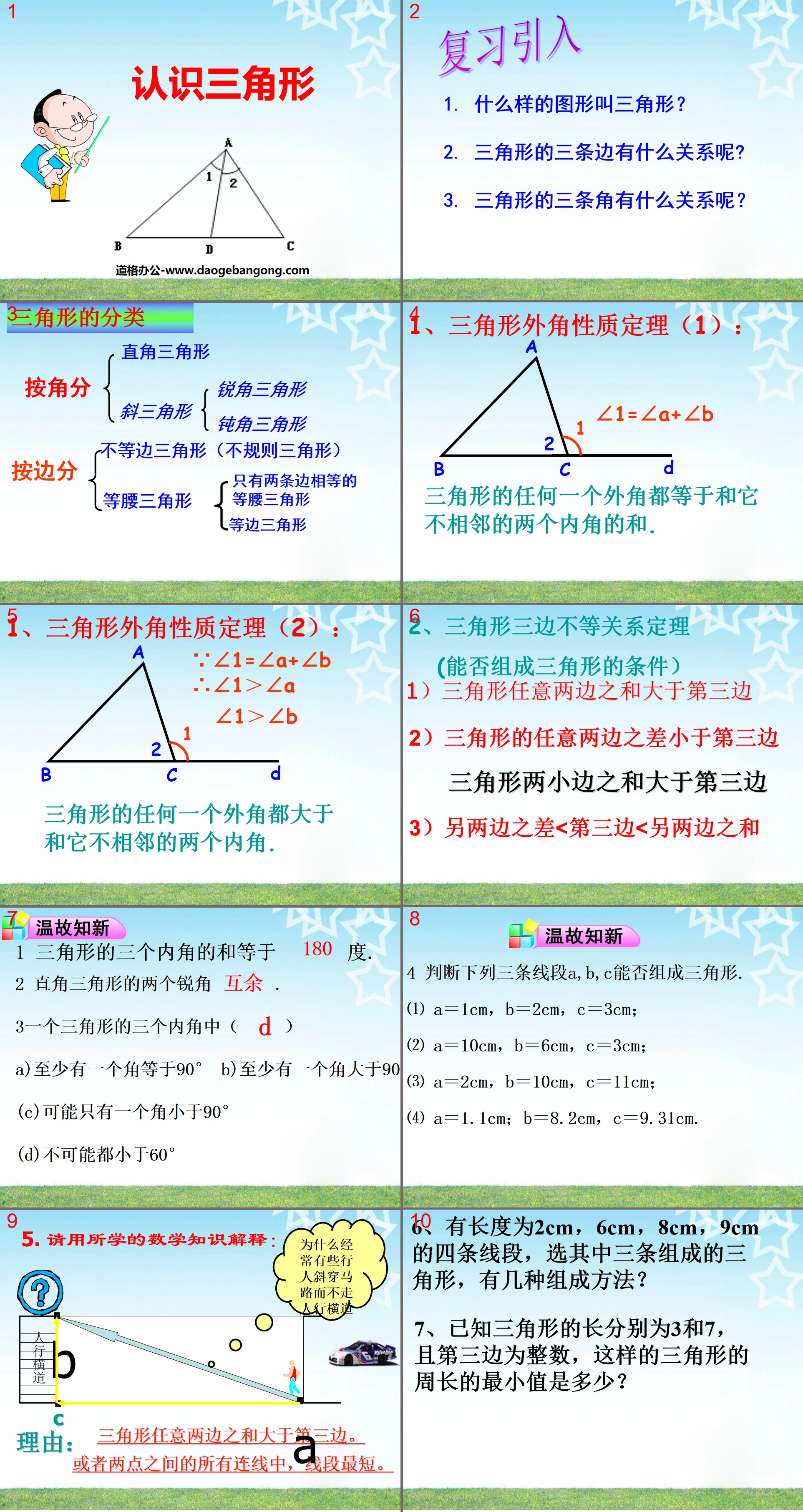 "Understanding Triangles" Triangle PPT Courseware 6