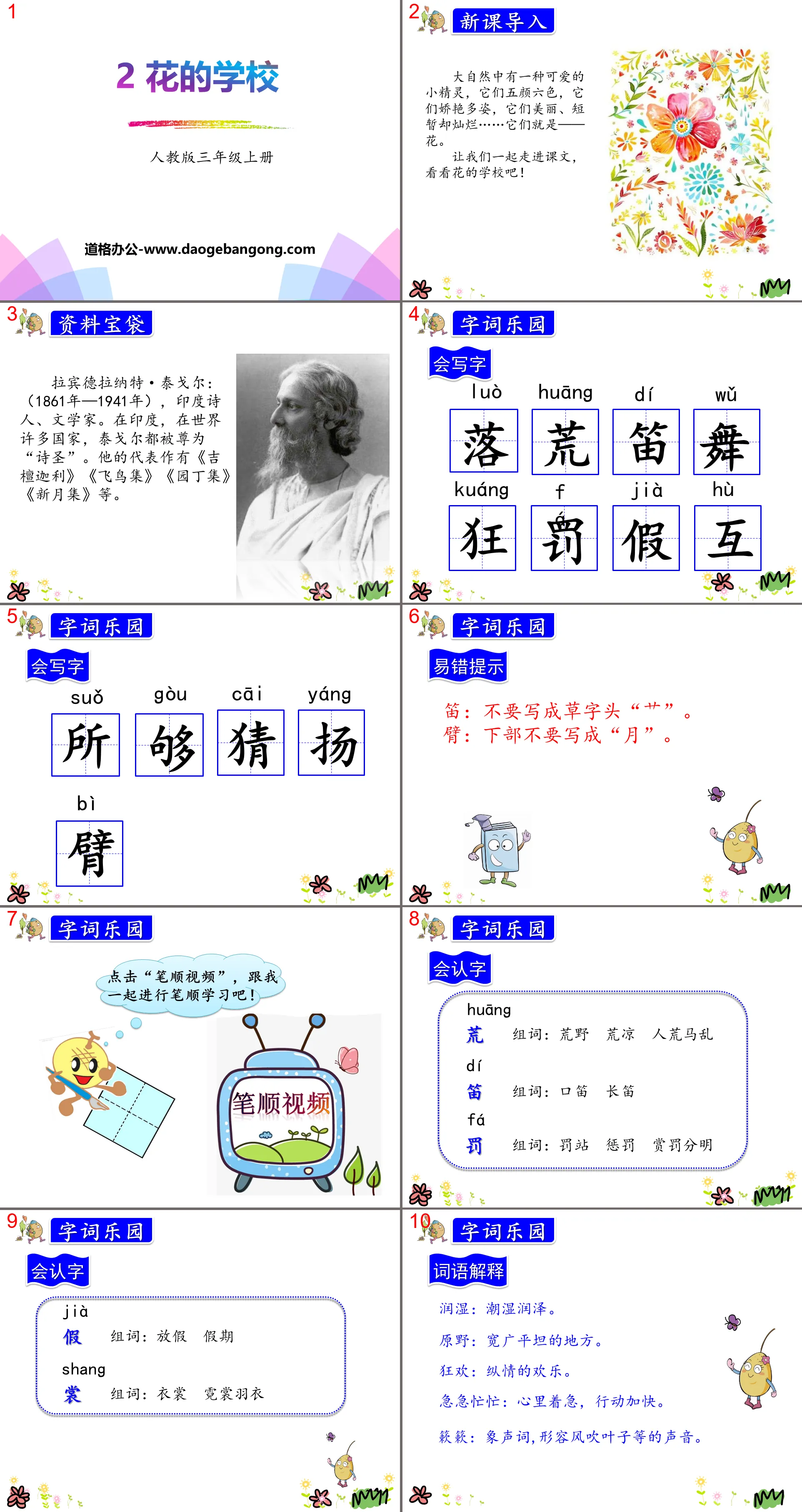 《花的学校》PPT免费下载