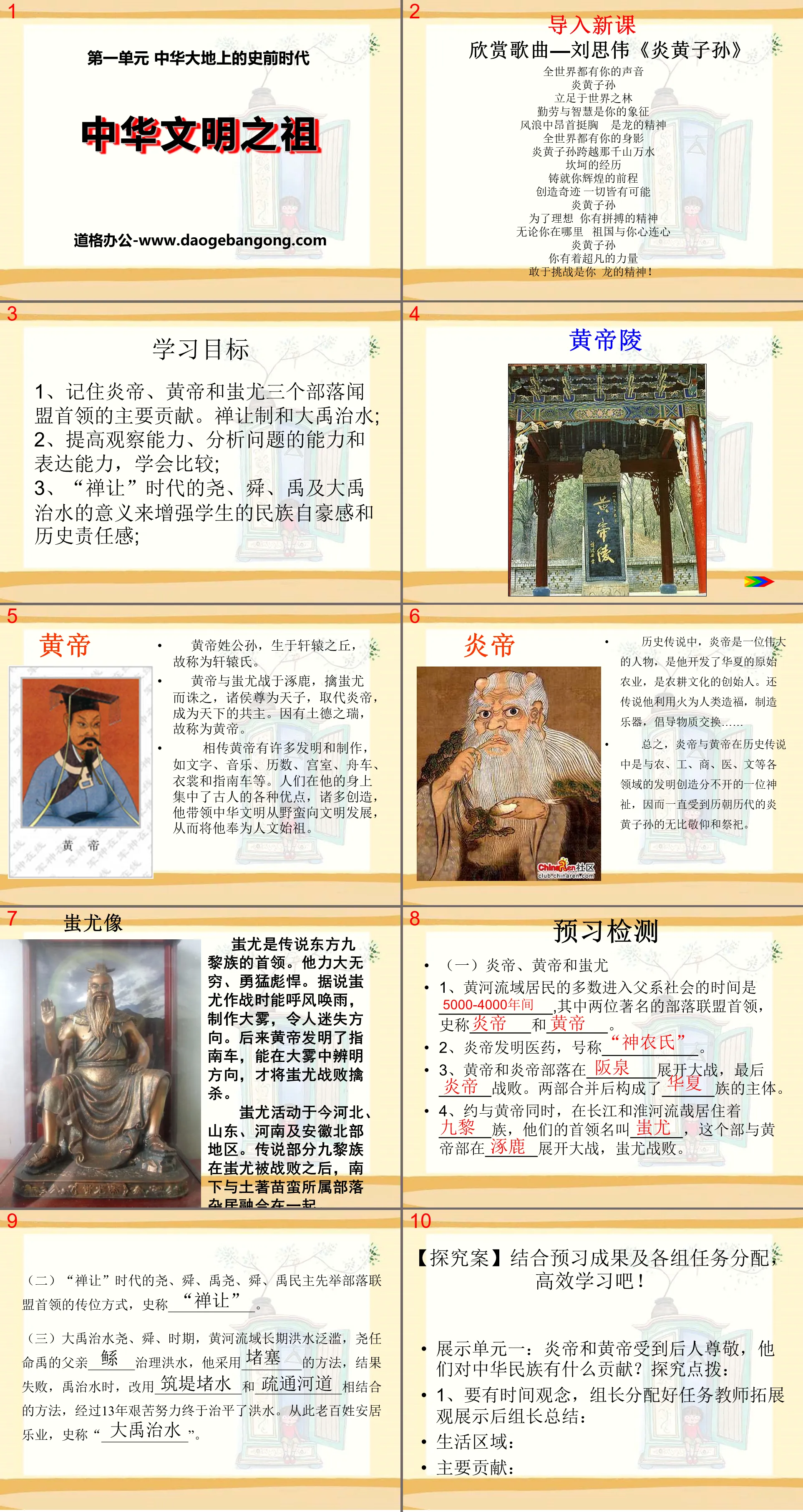 《中华文明之祖》中华大地上的史前时代PPT课件
