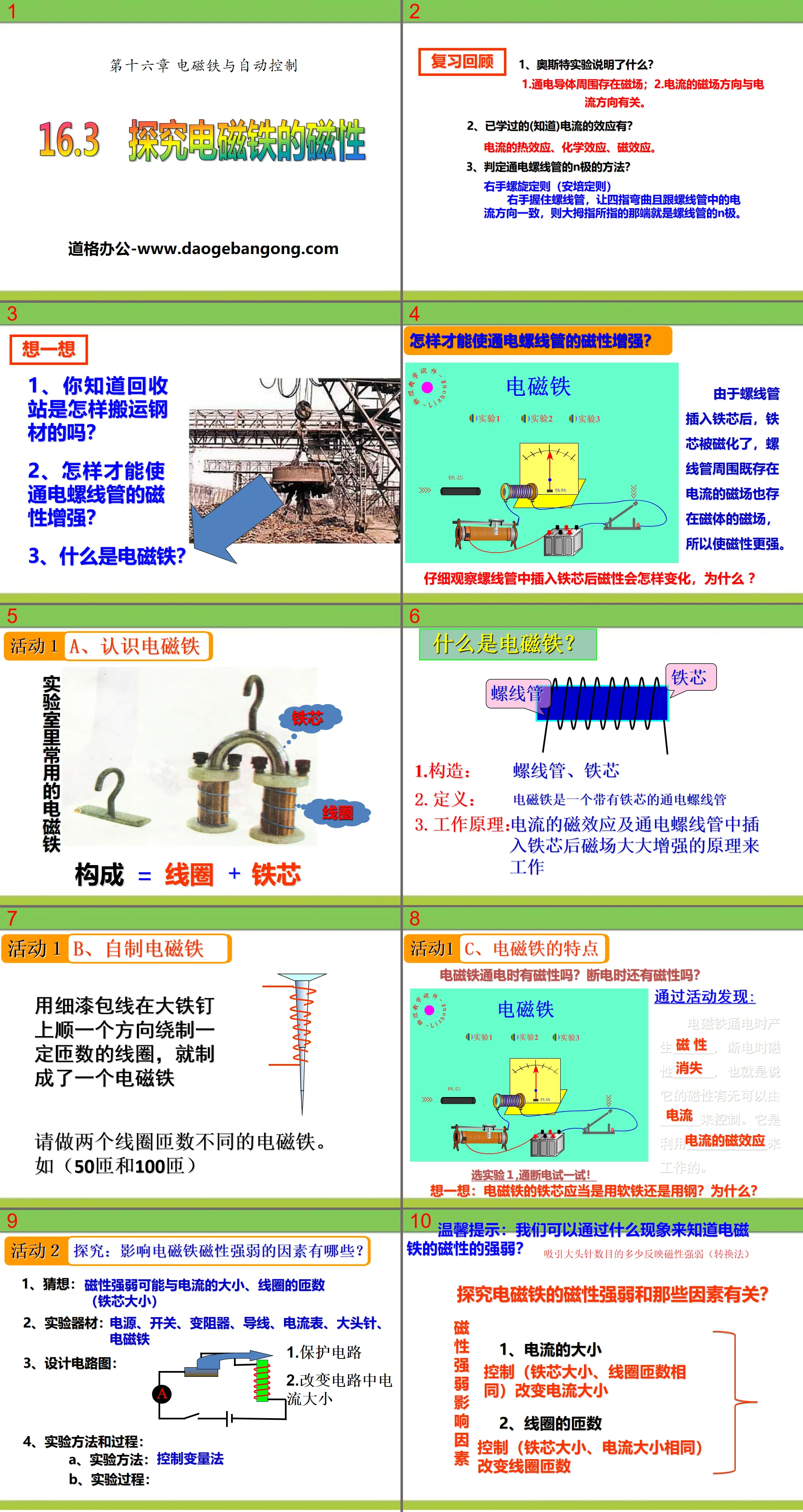 《探究電磁鐵的磁性》電磁鐵與自動控制PPT課件2