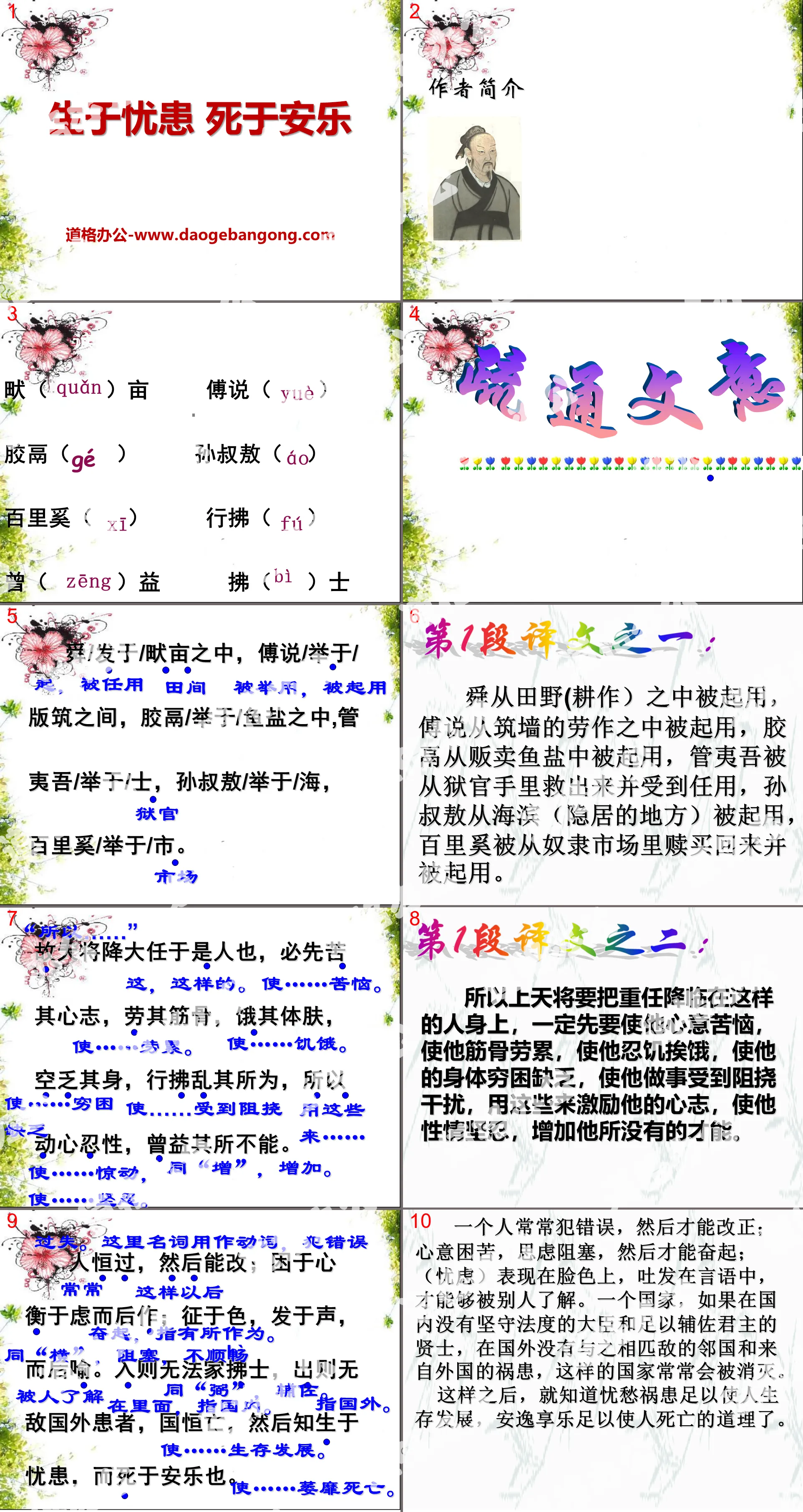 《生於憂患，死於安樂》PPT課件11