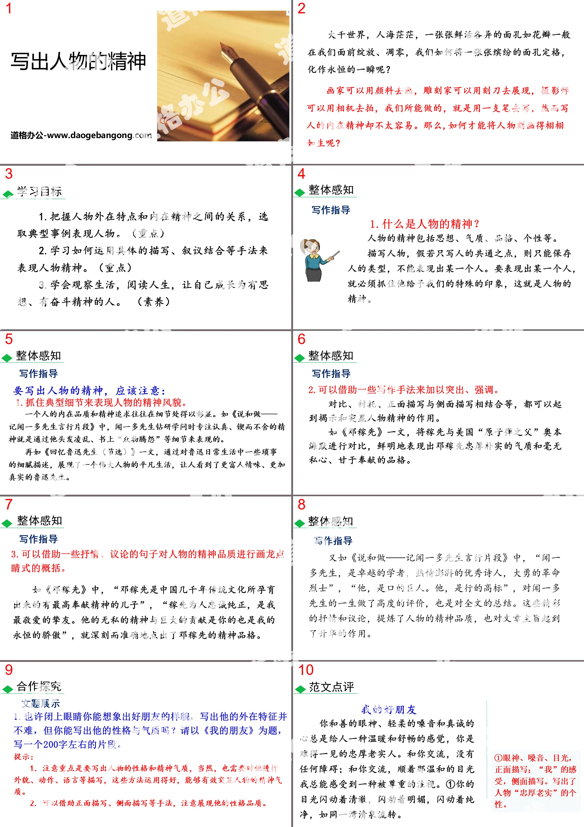 《写出人物的精神》PPT下载
