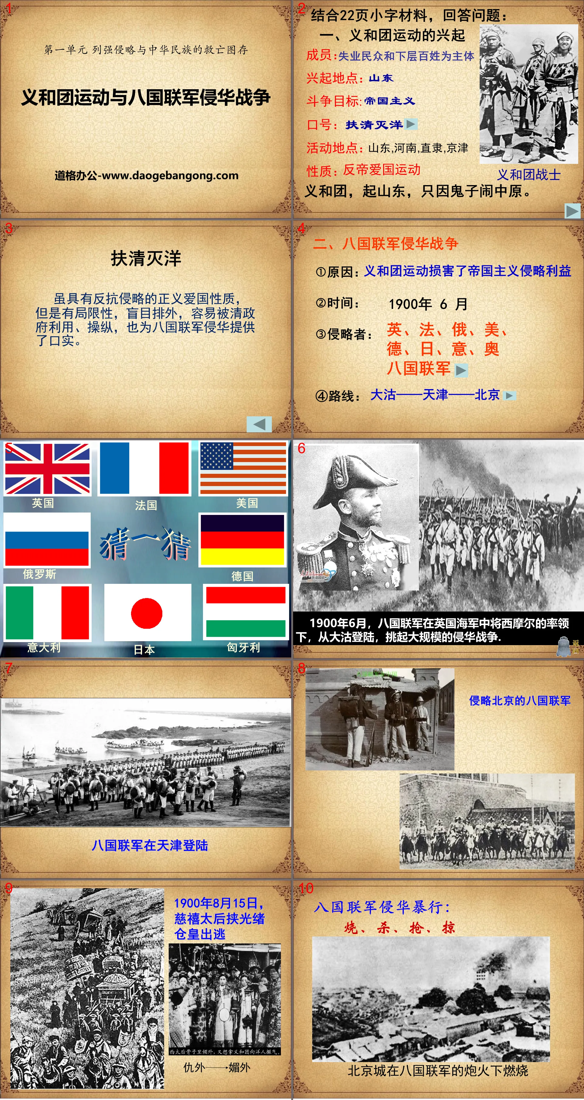 "The Boxer Rebellion and the Eight-Nation Allied Forces' War of Invasion of China" The invasion of foreign powers and the salvation of the Chinese nation PPT courseware 2