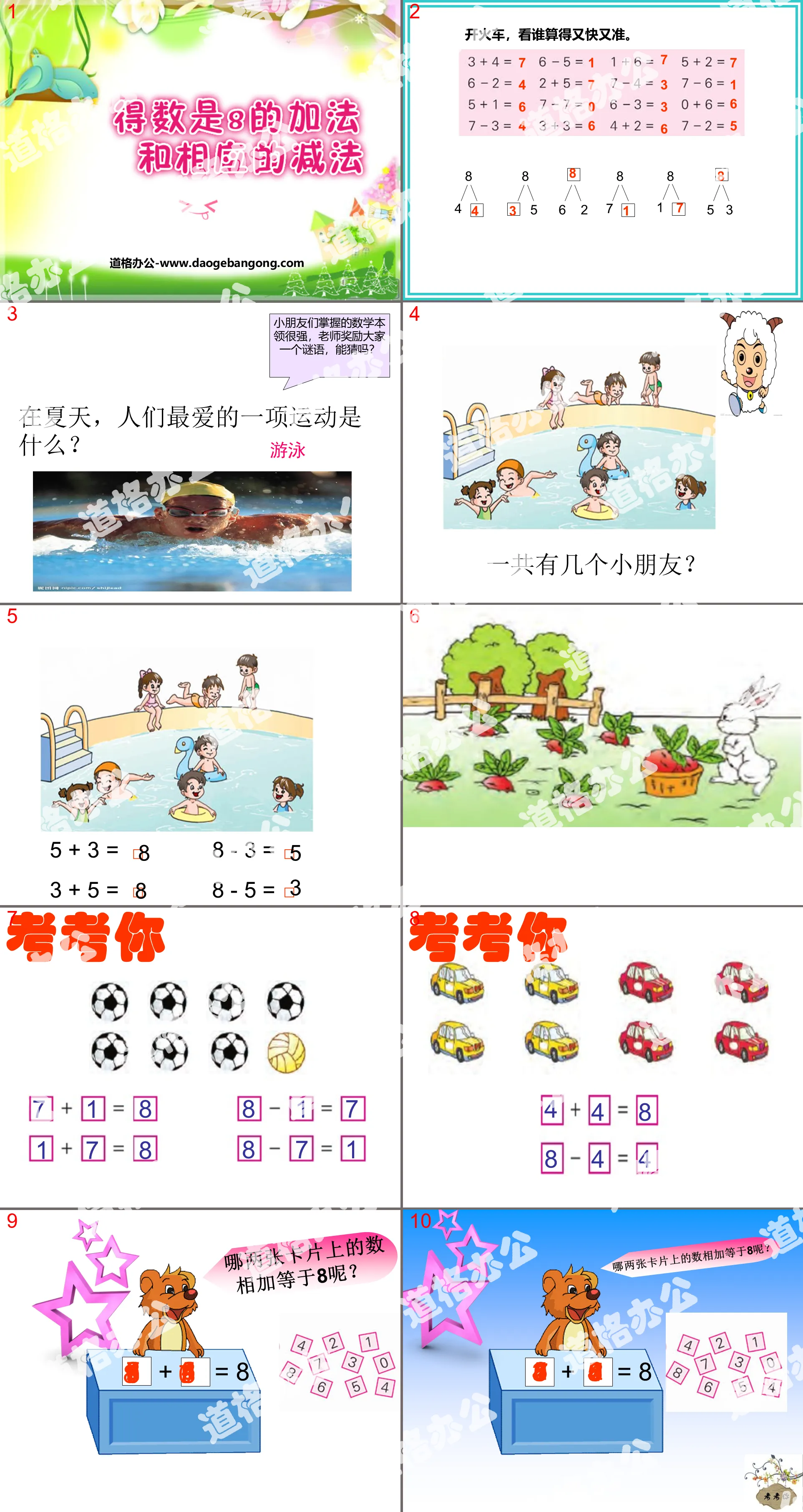 "Addition and corresponding subtraction to get the number 8" PPT courseware for addition and subtraction within 10